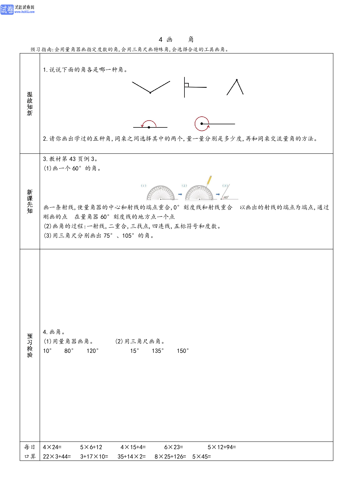 小学人教版数学4年级上册-数学预习_部分14.pdf 第1页