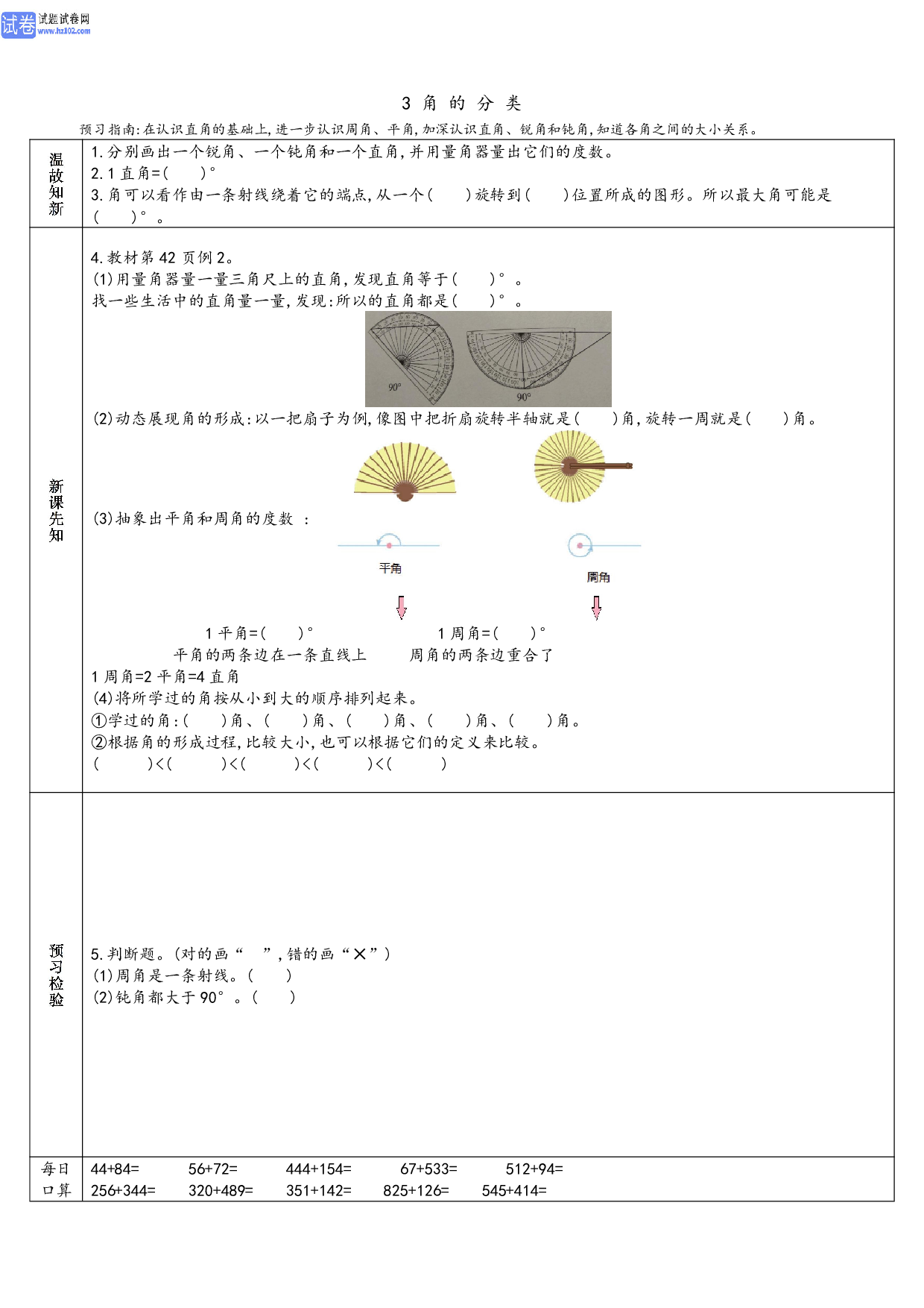 小学人教版数学4年级上册-数学预习_部分13.pdf 第1页