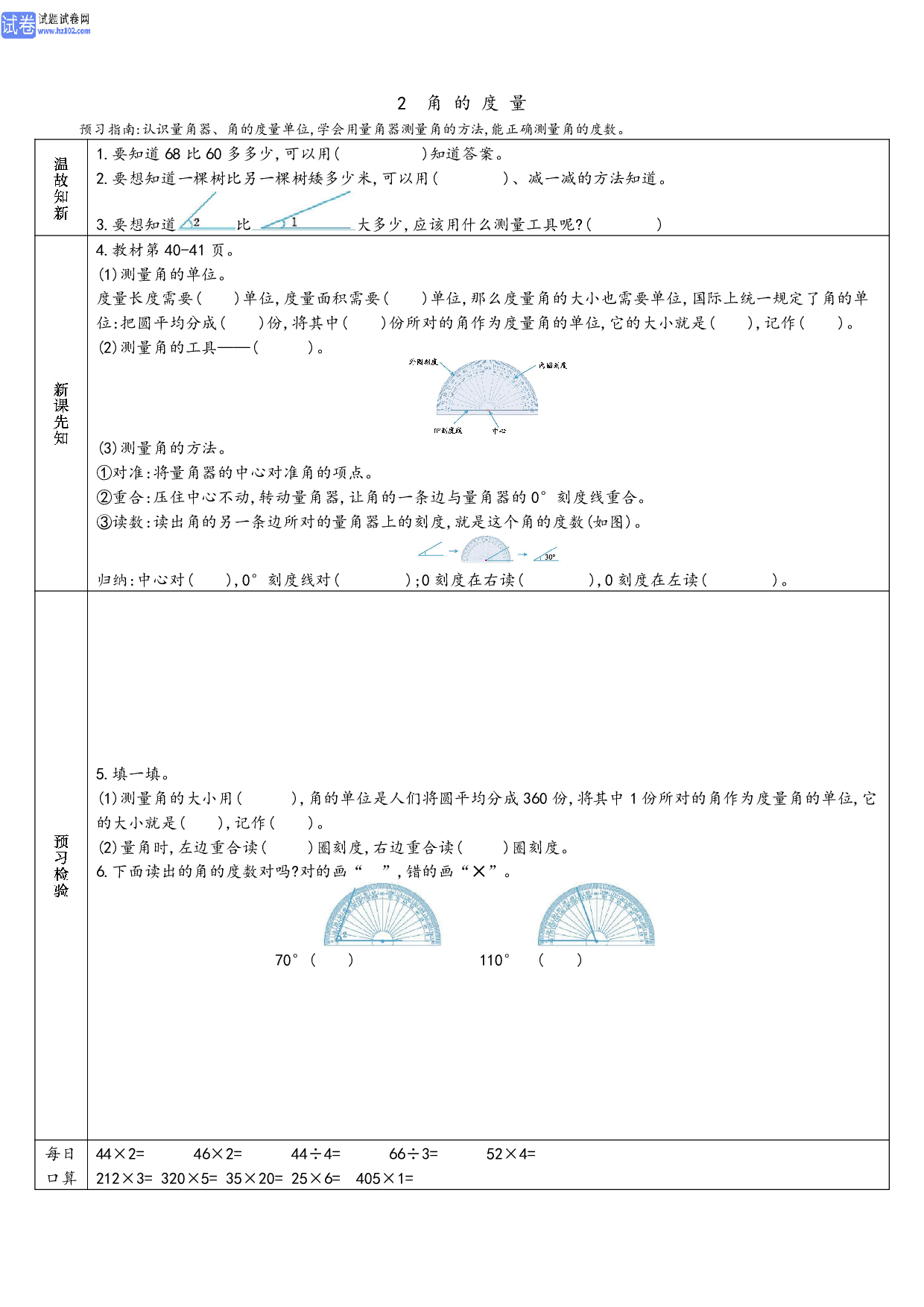 小学人教版数学4年级上册-数学预习_部分12.pdf 第1页