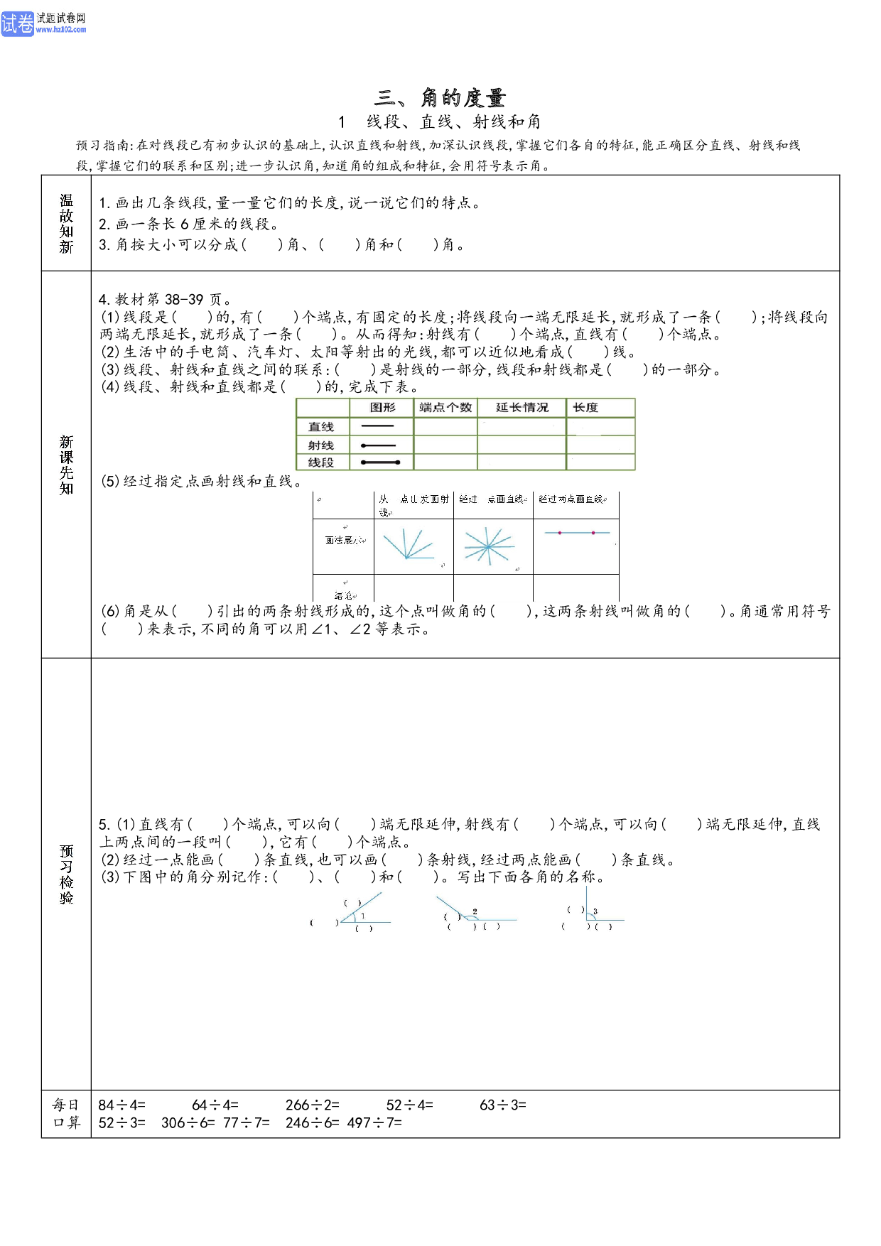 小学人教版数学4年级上册-数学预习_部分11.pdf 第1页