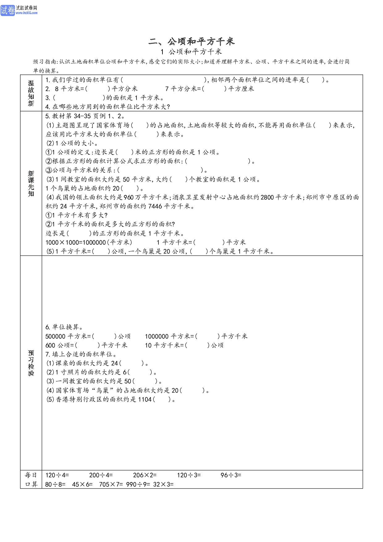 小学人教版数学4年级上册-数学预习_部分10.pdf 第1页