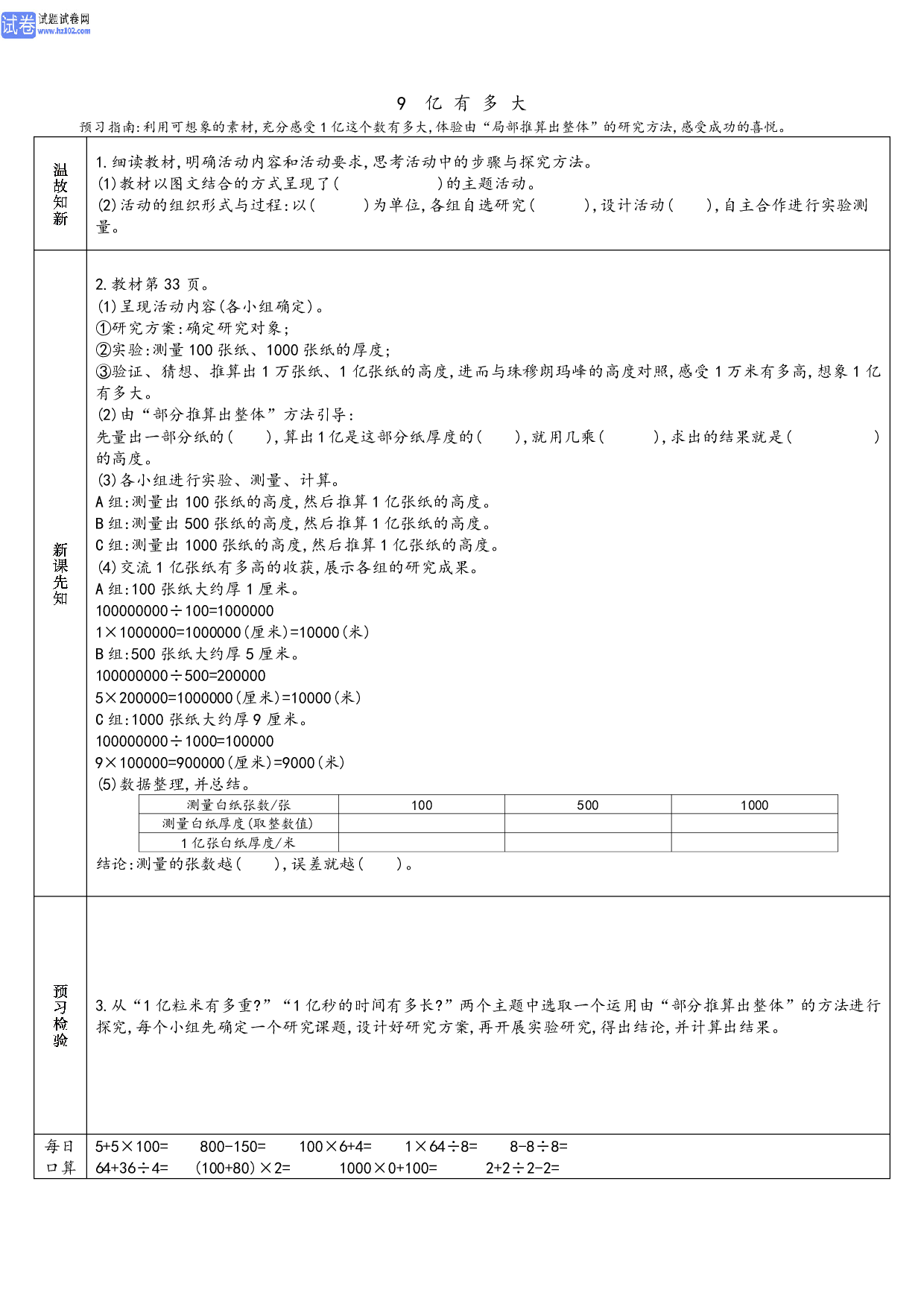 小学人教版数学4年级上册-数学预习_部分9.pdf 第1页