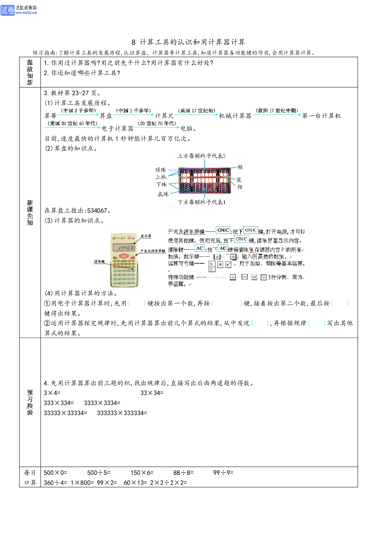 小学人教版数学4年级上册-数学预习_部分8.pdf 第1页