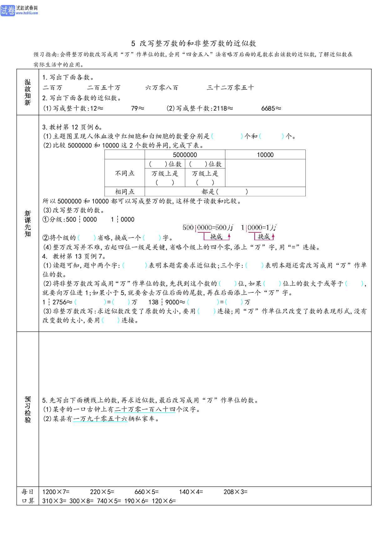 小学人教版数学4年级上册-数学预习_部分5.pdf 第1页