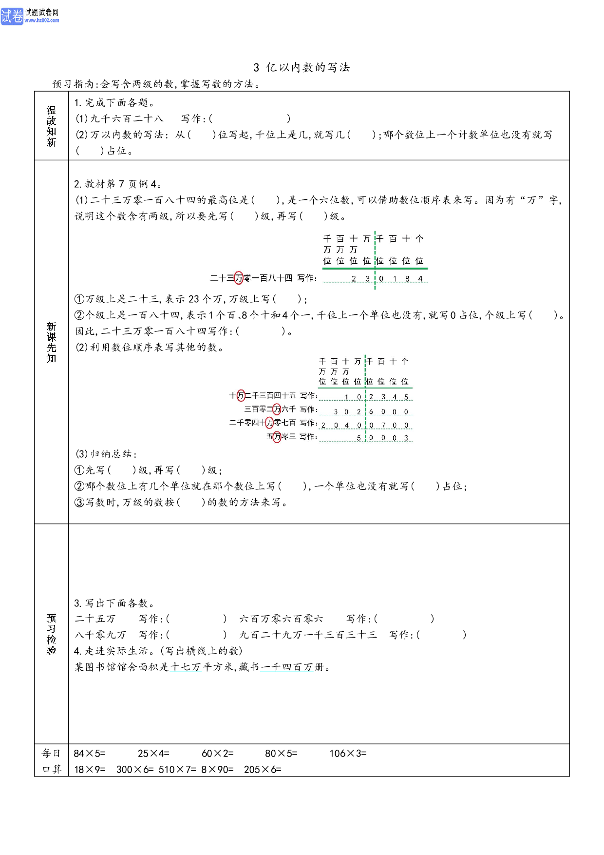 小学人教版数学4年级上册-数学预习_部分3.pdf 第1页