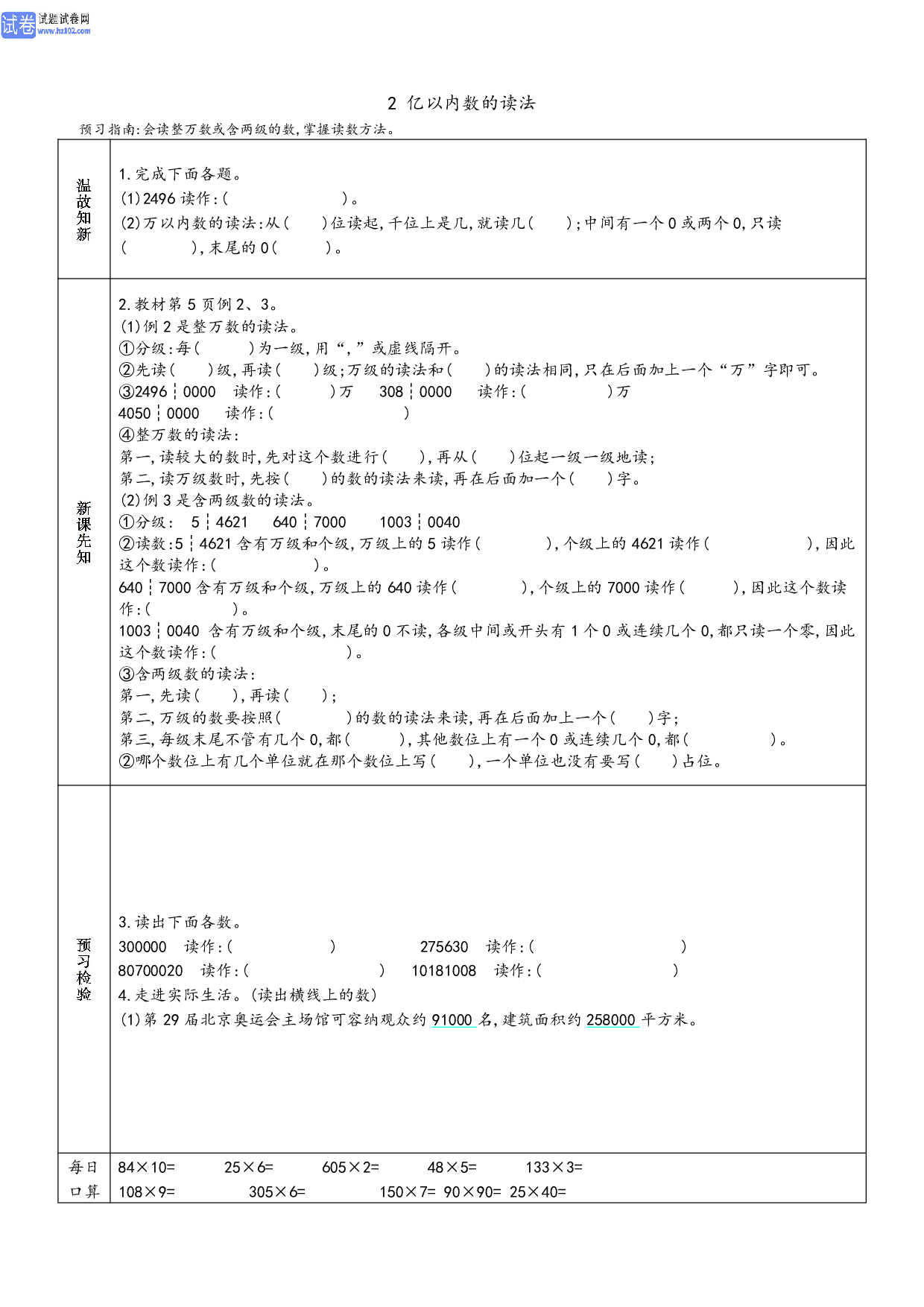 小学人教版数学4年级上册-数学预习_部分2.pdf 第1页