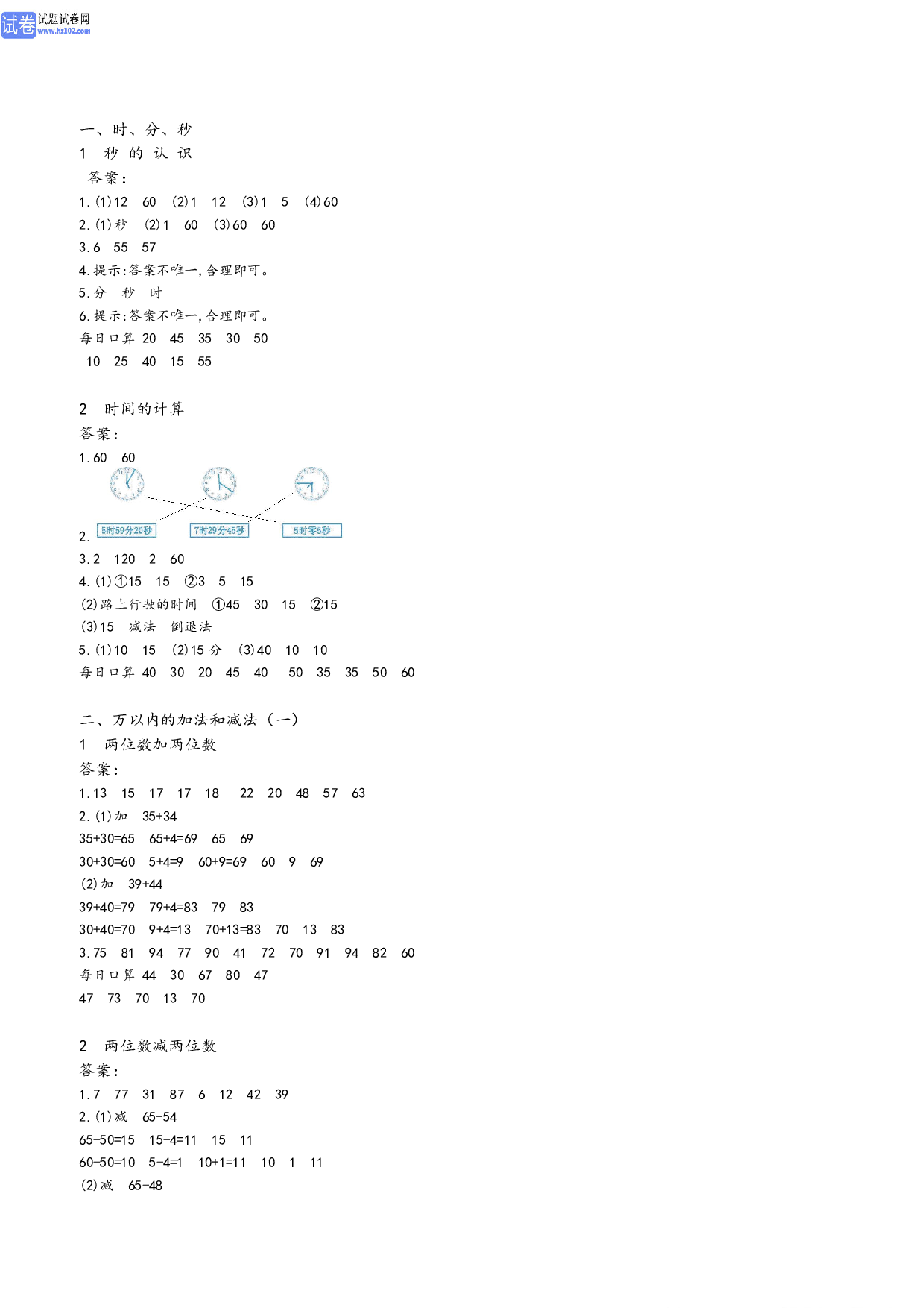 小学人教版数学3年级上册-数学预习_参考答案.pdf 第1页