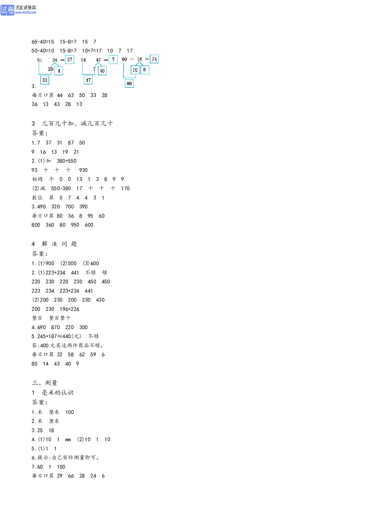 小学人教版数学3年级上册-数学预习_参考答案.pdf 第2页