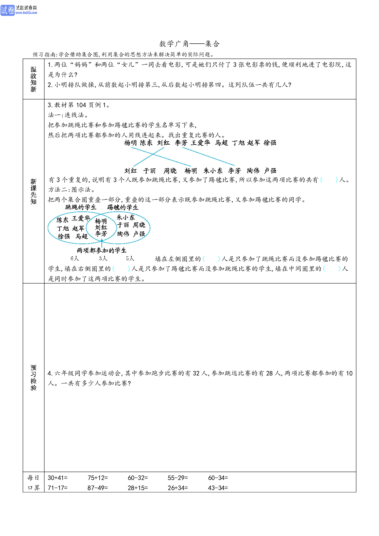 小学人教版数学3年级上册-数学预习_部分36.pdf 第1页