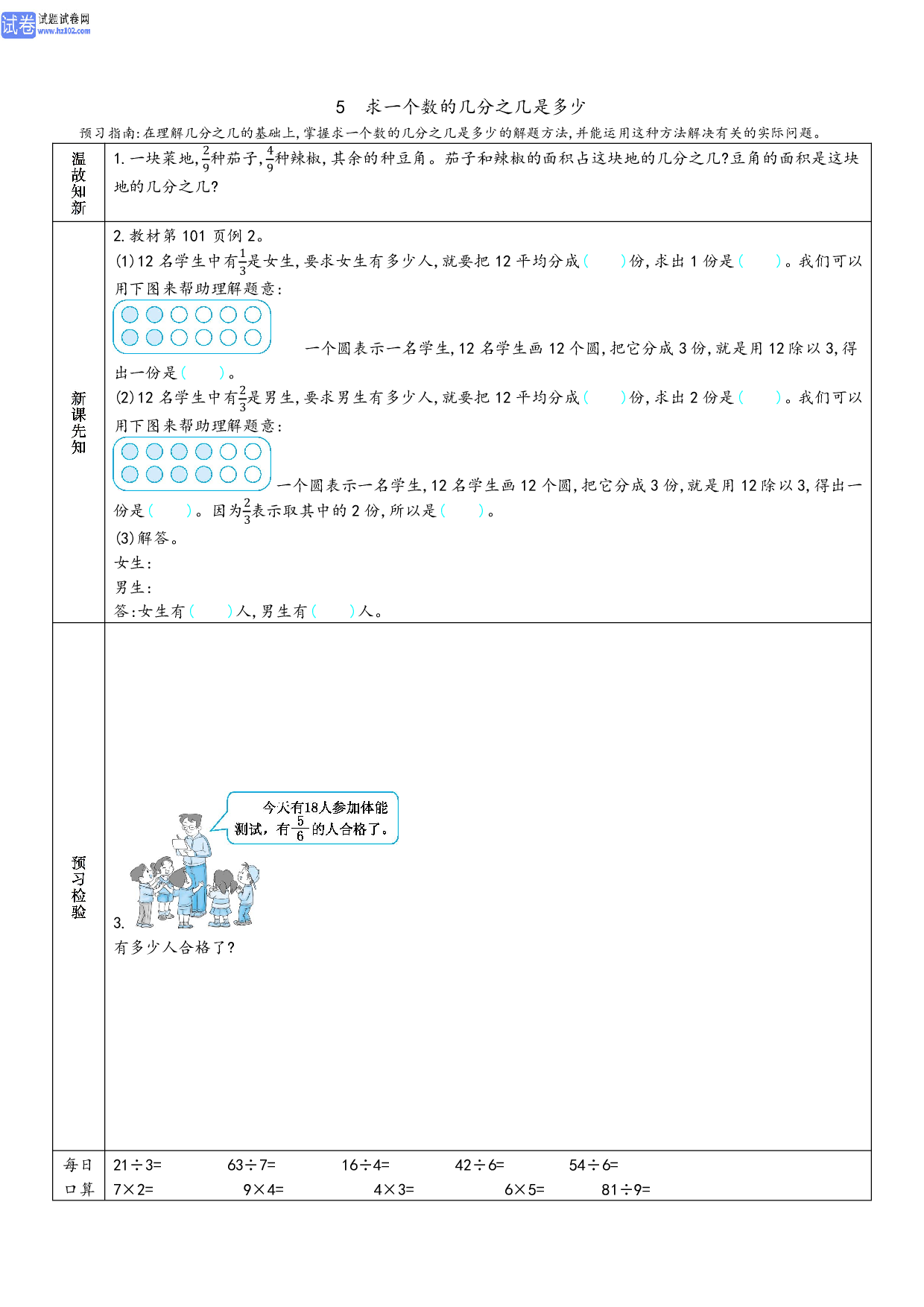 小学人教版数学3年级上册-数学预习_部分35.pdf 第1页