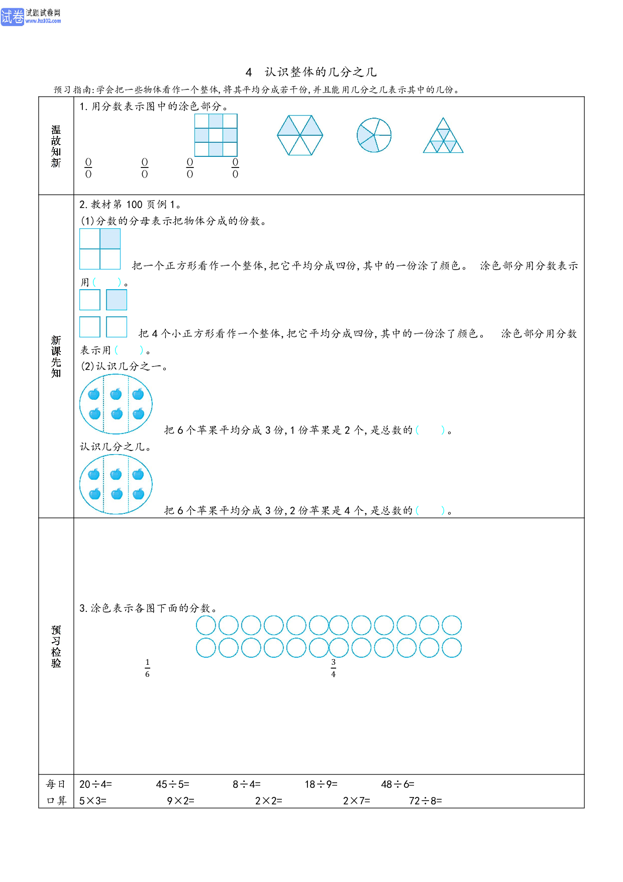 小学人教版数学3年级上册-数学预习_部分34.pdf 第1页