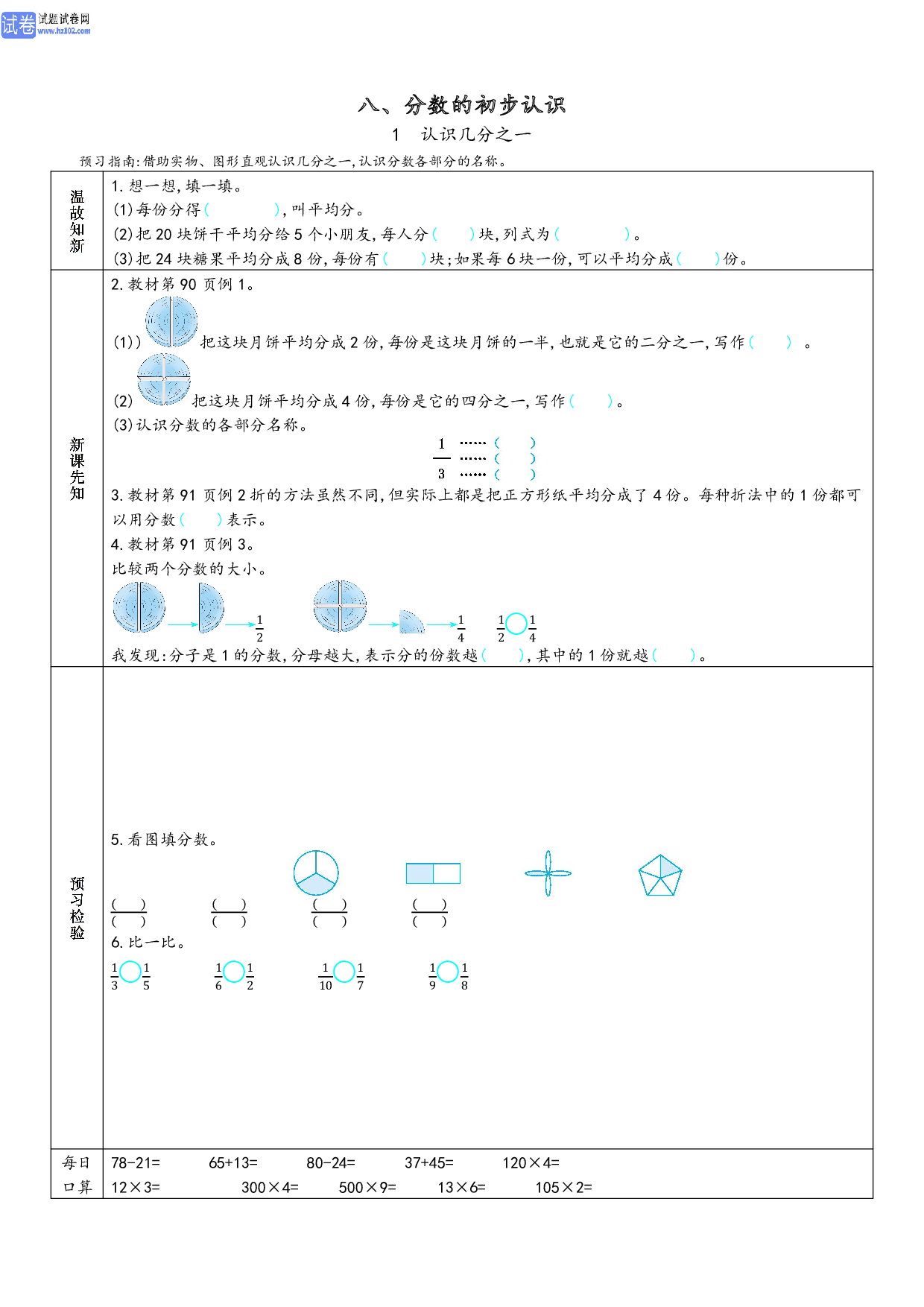 小学人教版数学3年级上册-数学预习_部分31.pdf 第1页