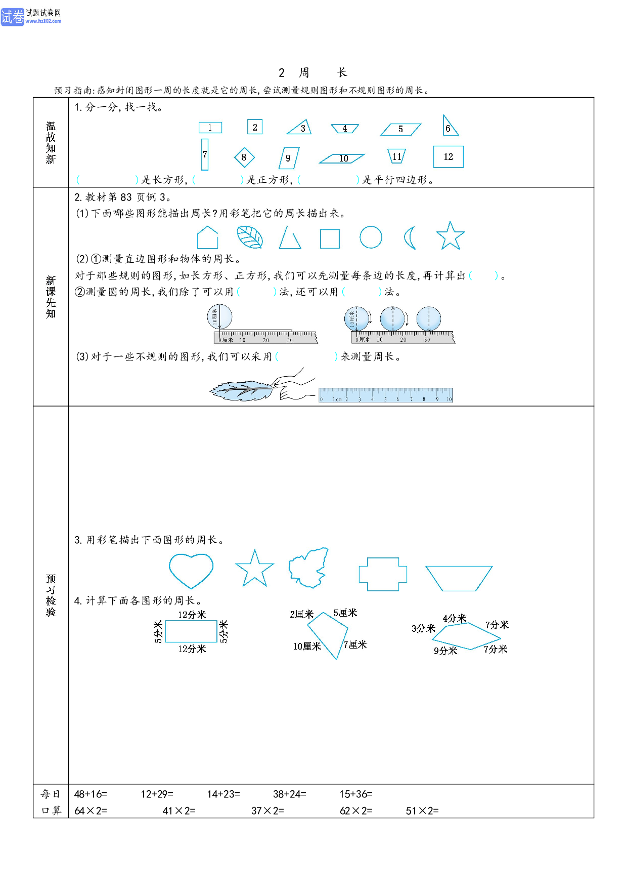 小学人教版数学3年级上册-数学预习_部分29.pdf 第1页