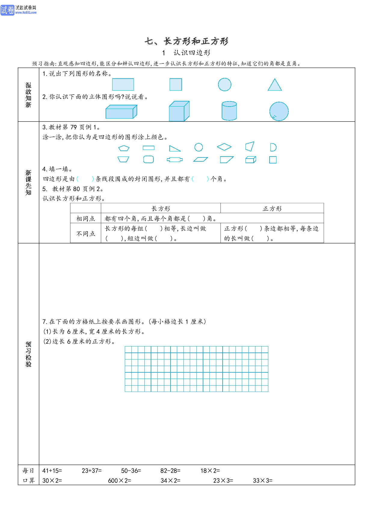 小学人教版数学3年级上册-数学预习_部分28.pdf 第1页