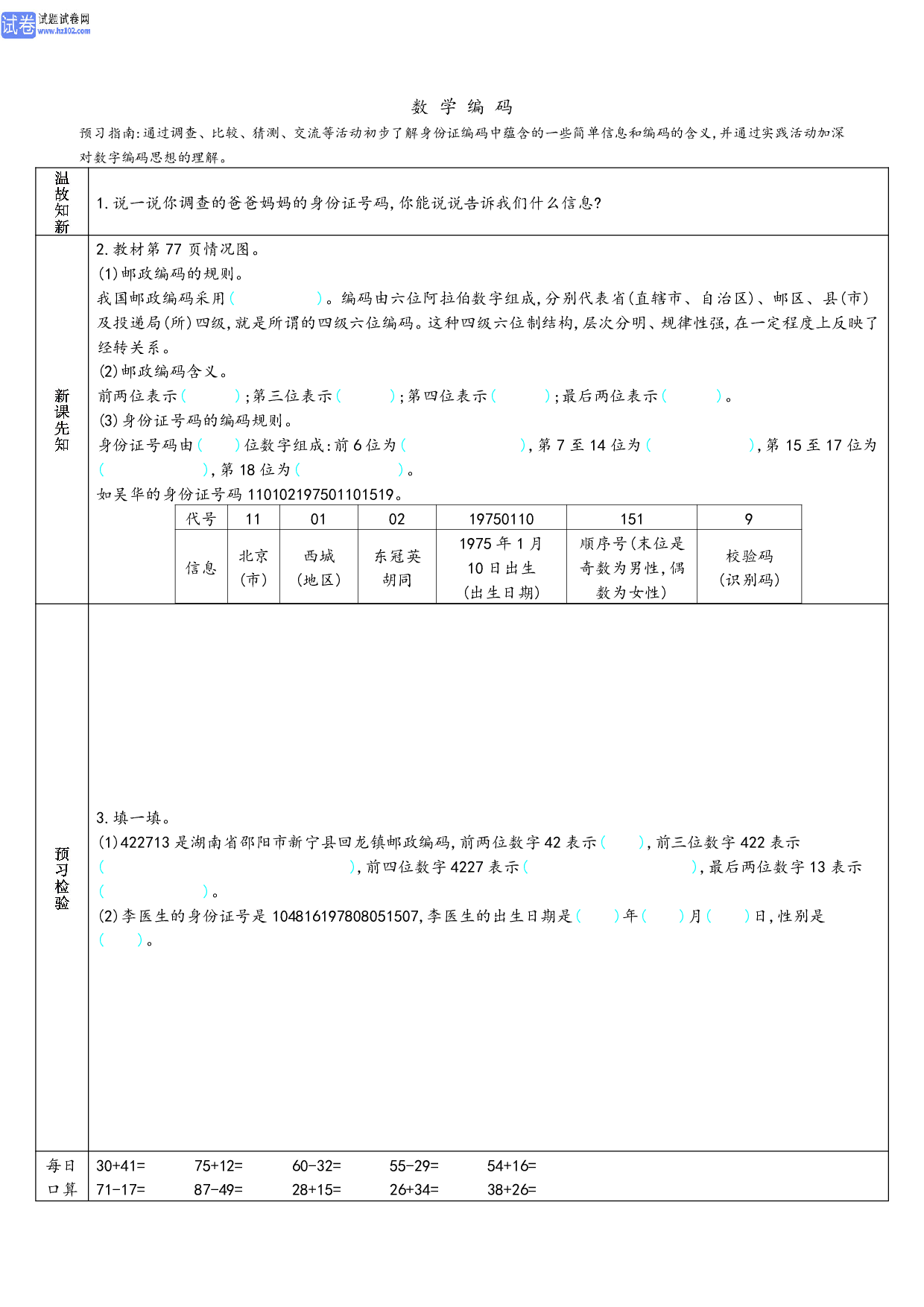 小学人教版数学3年级上册-数学预习_部分27.pdf 第1页