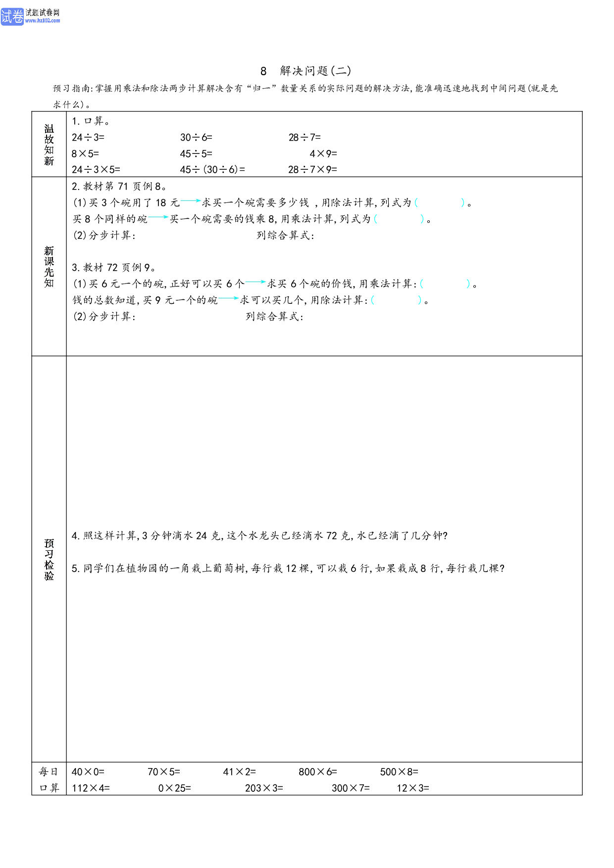 小学人教版数学3年级上册-数学预习_部分26.pdf 第1页