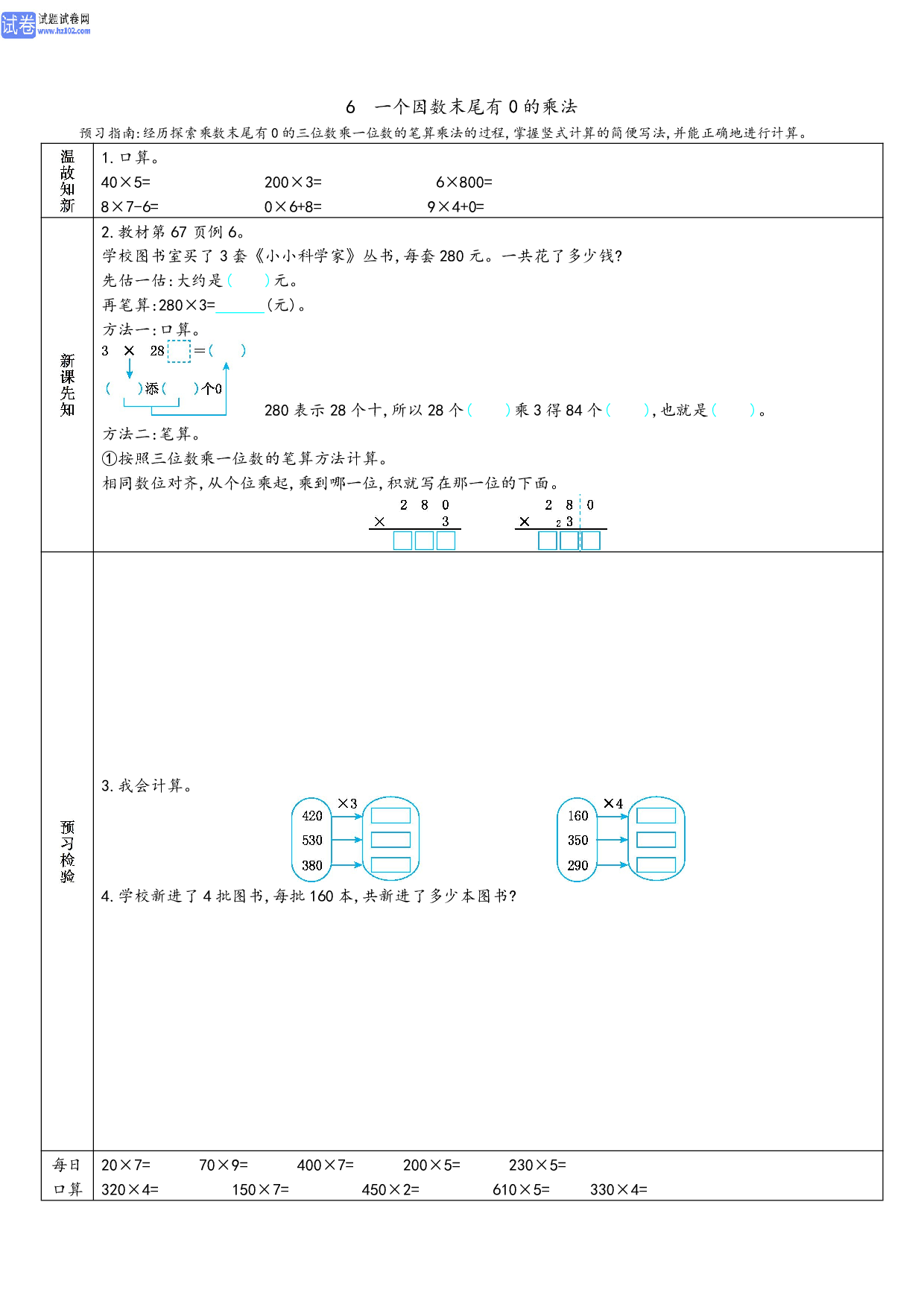 小学人教版数学3年级上册-数学预习_部分24.pdf 第1页