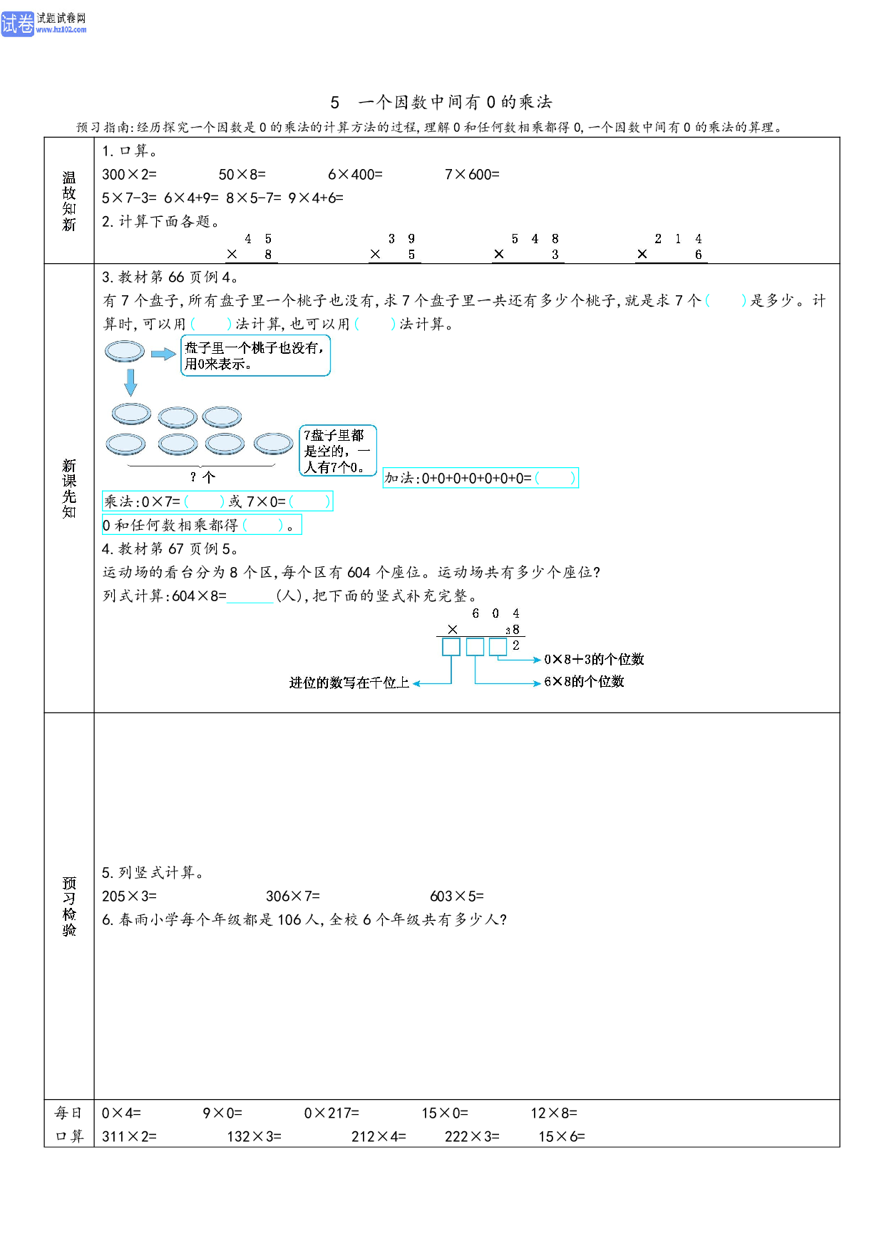 小学人教版数学3年级上册-数学预习_部分23.pdf 第1页