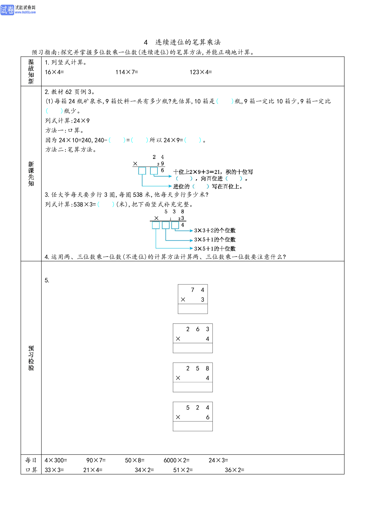小学人教版数学3年级上册-数学预习_部分22.pdf 第1页