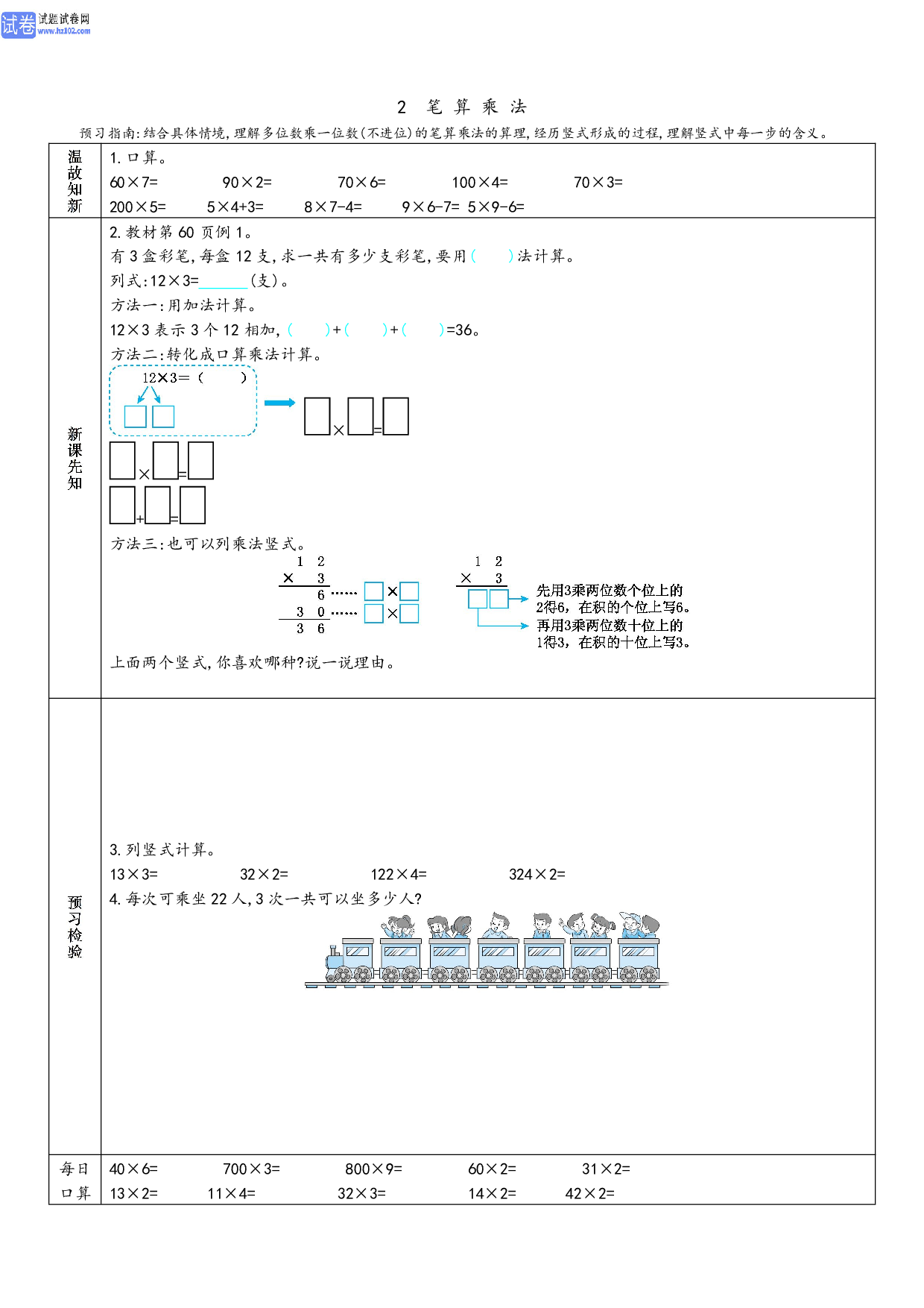 小学人教版数学3年级上册-数学预习_部分20.pdf 第1页