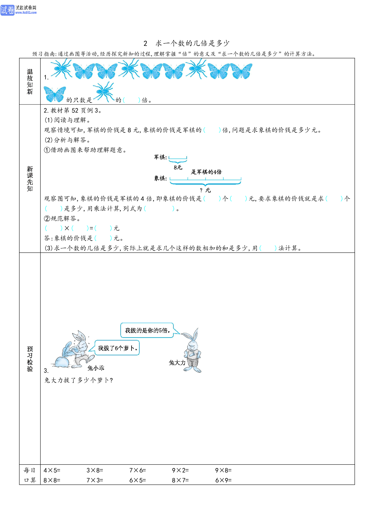 小学人教版数学3年级上册-数学预习_部分18.pdf 第1页