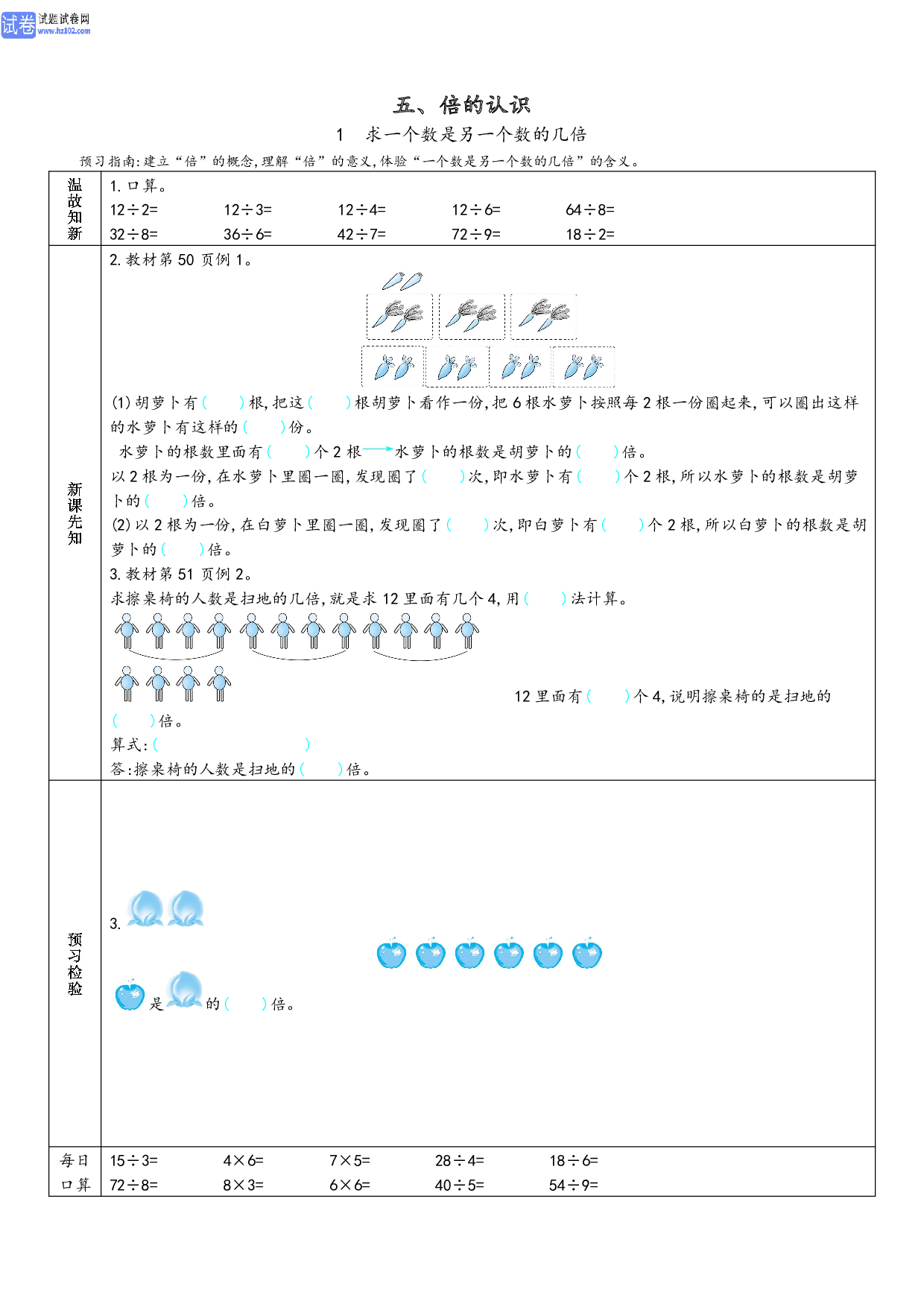 小学人教版数学3年级上册-数学预习_部分17.pdf 第1页