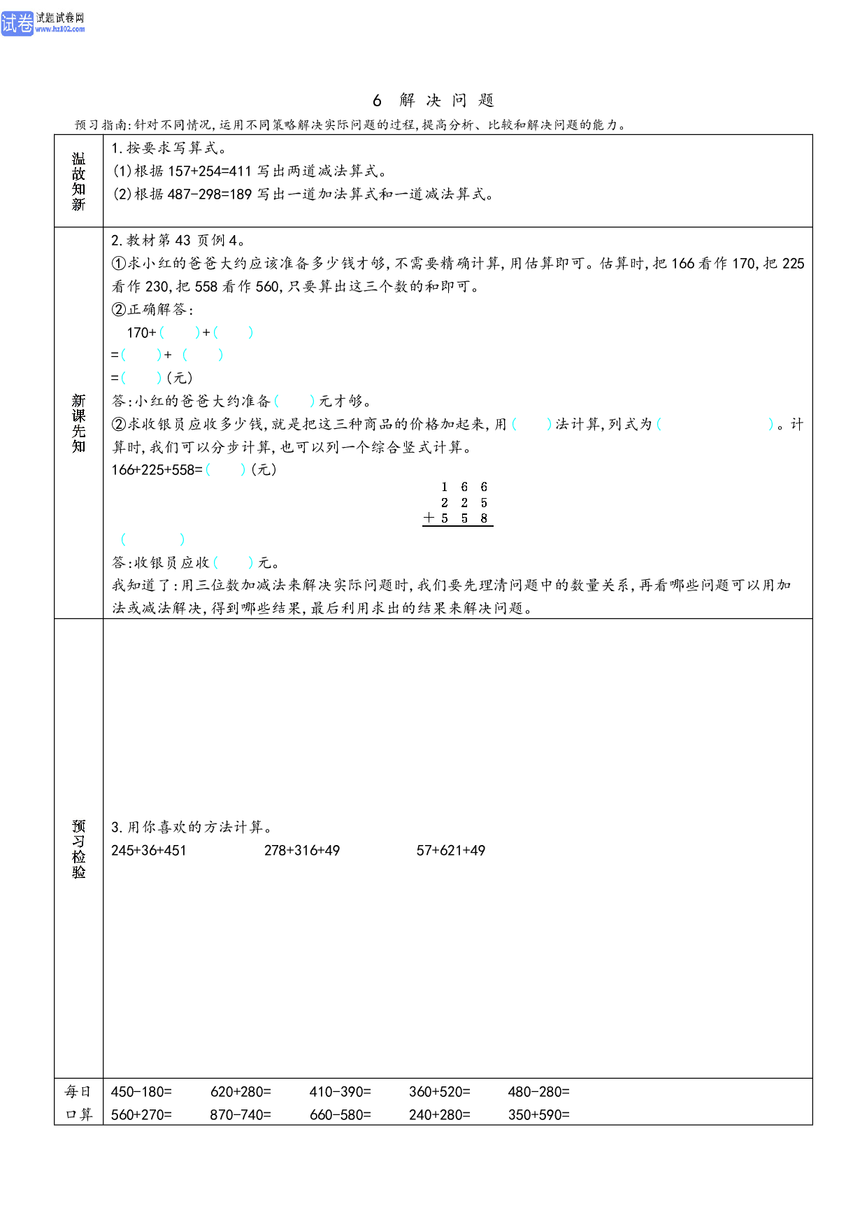 小学人教版数学3年级上册-数学预习_部分16.pdf 第1页