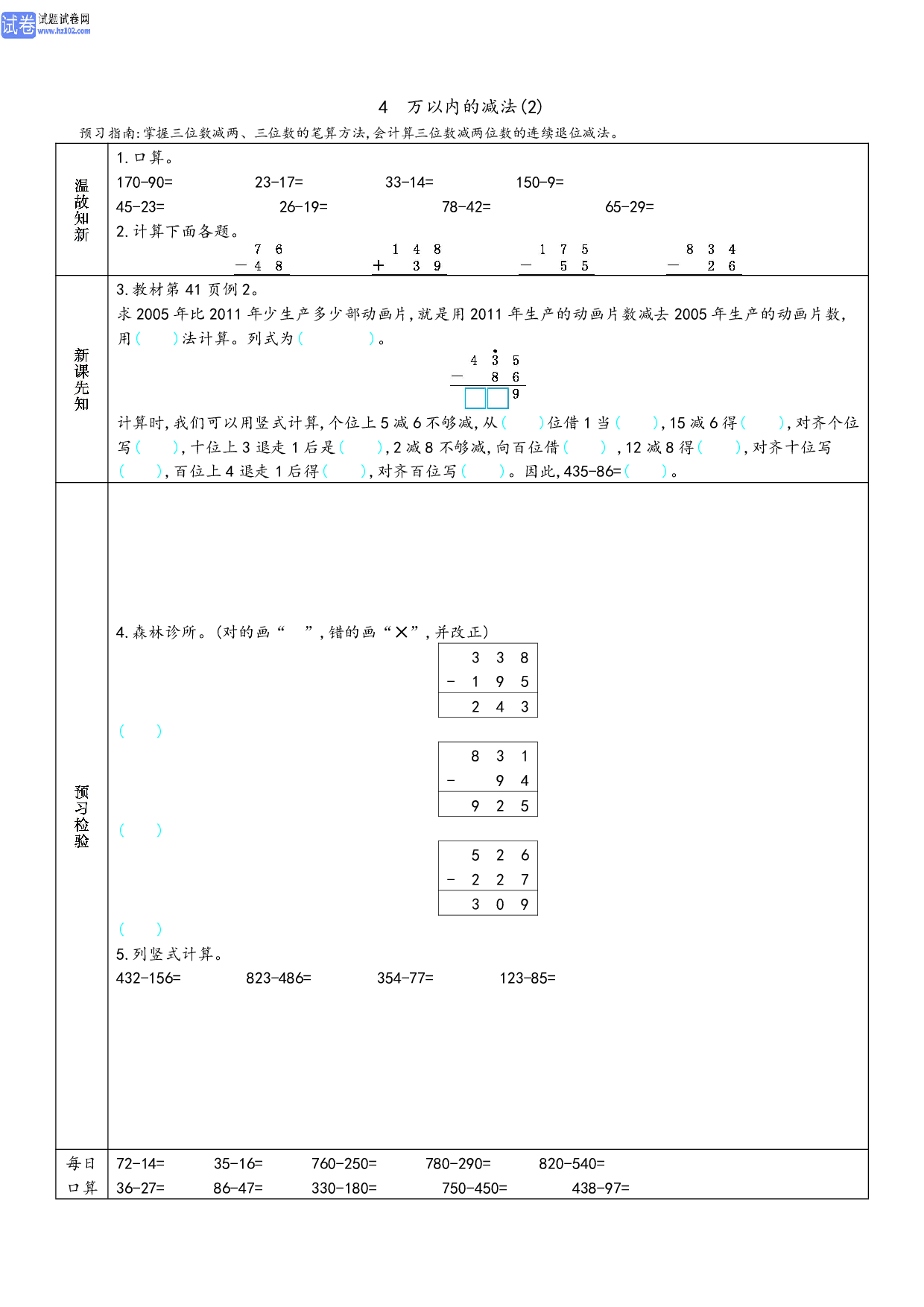 小学人教版数学3年级上册-数学预习_部分14.pdf 第1页