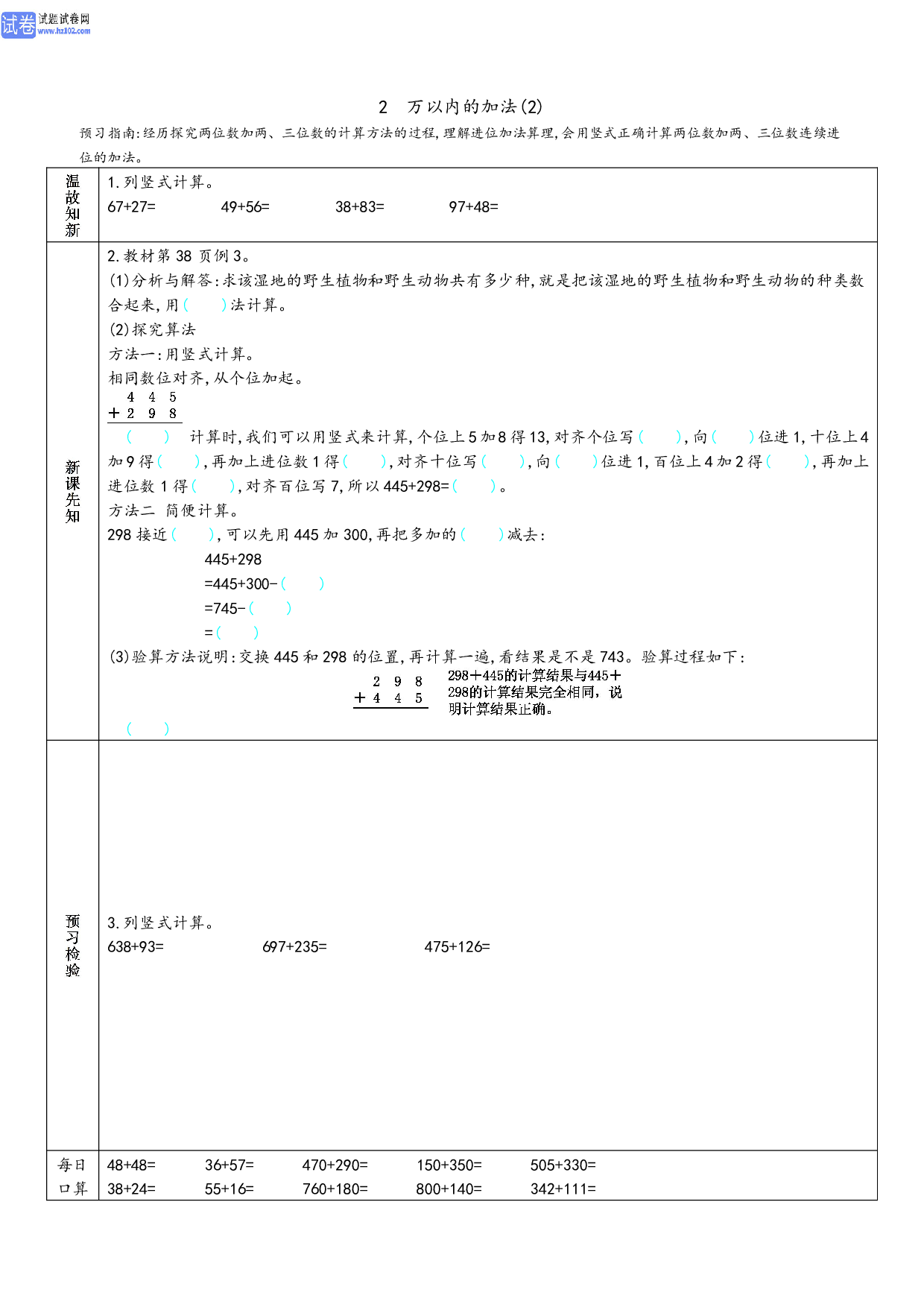 小学人教版数学3年级上册-数学预习_部分12.pdf 第1页