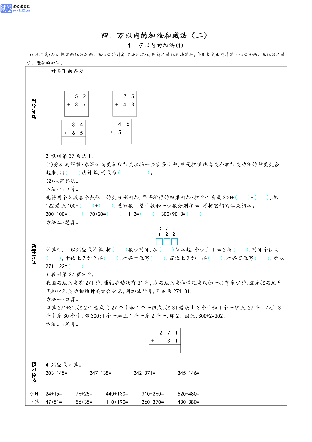 小学人教版数学3年级上册-数学预习_部分11.pdf 第1页
