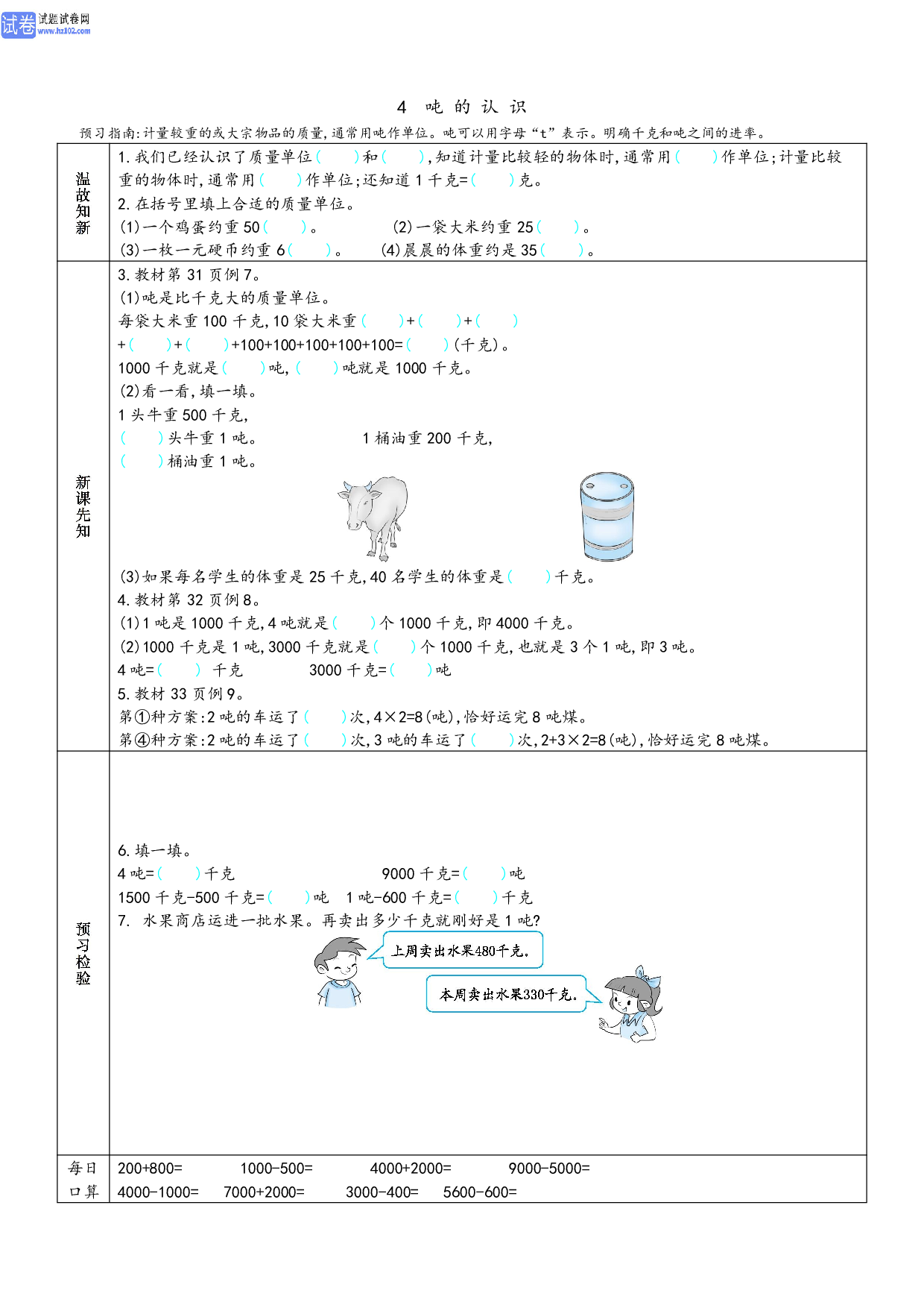 小学人教版数学3年级上册-数学预习_部分10.pdf 第1页