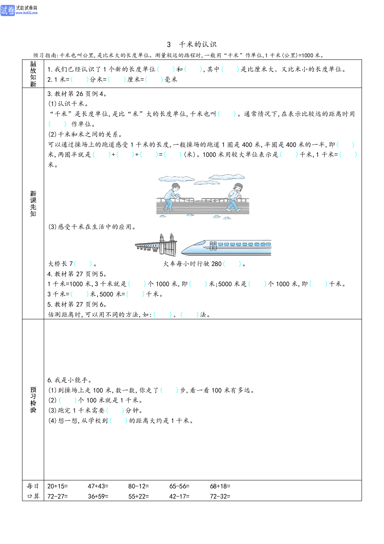 小学人教版数学3年级上册-数学预习_部分9.pdf 第1页