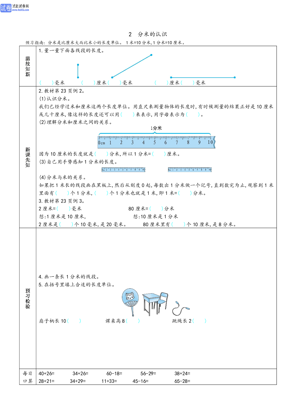 小学人教版数学3年级上册-数学预习_部分8.pdf 第1页