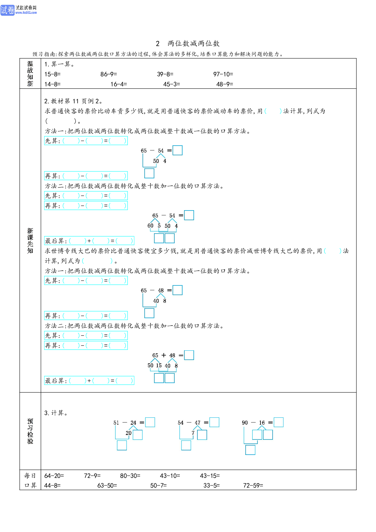 小学人教版数学3年级上册-数学预习_部分4.pdf 第1页