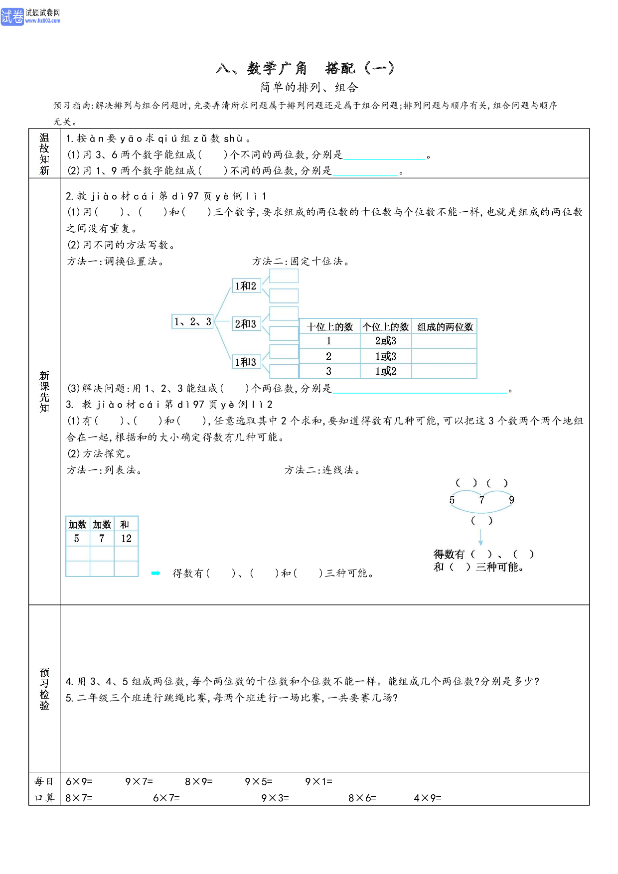小学人教版数学2年级上册-数学预习_部分34.pdf 第1页