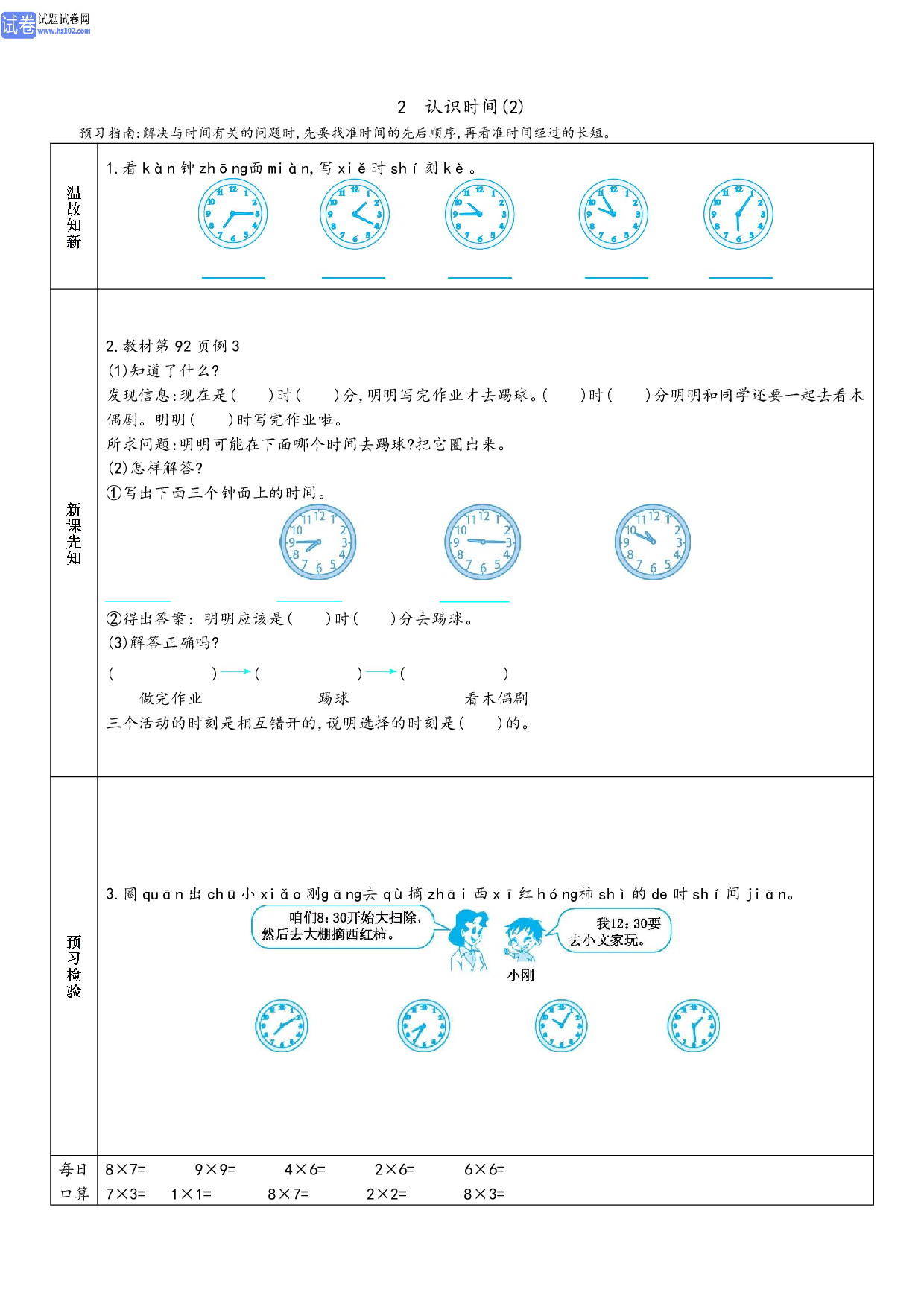 小学人教版数学2年级上册-数学预习_部分33.pdf 第1页