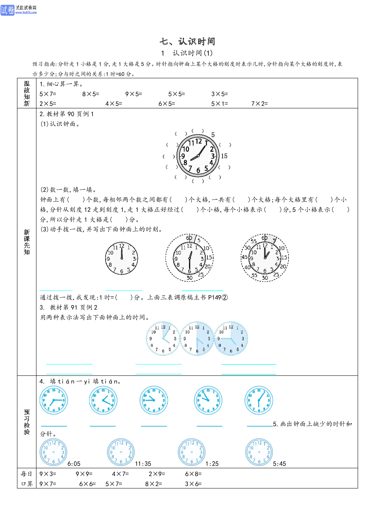 小学人教版数学2年级上册-数学预习_部分32.pdf 第1页