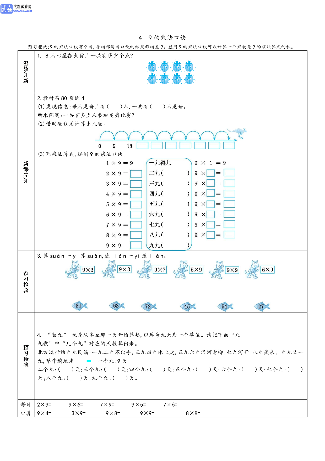 小学人教版数学2年级上册-数学预习_部分30.pdf 第1页
