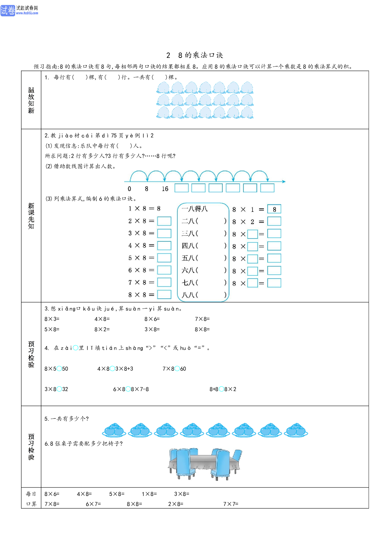 小学人教版数学2年级上册-数学预习_部分28.pdf 第1页