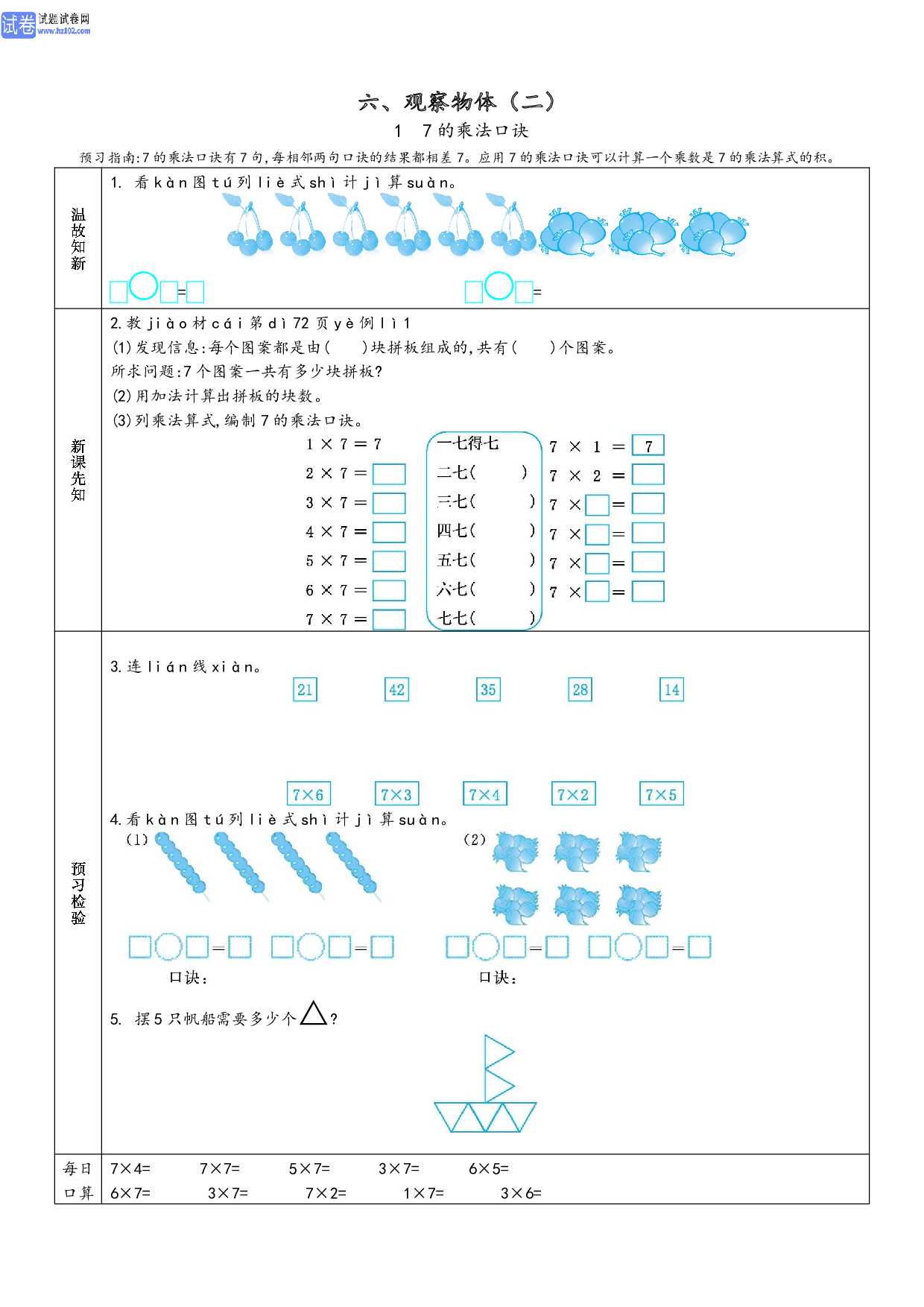 小学人教版数学2年级上册-数学预习_部分27.pdf 第1页