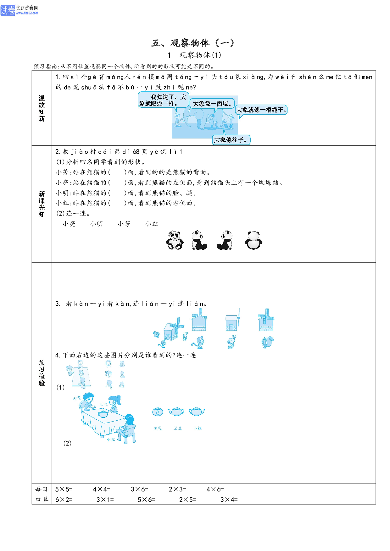 小学人教版数学2年级上册-数学预习_部分25.pdf 第1页