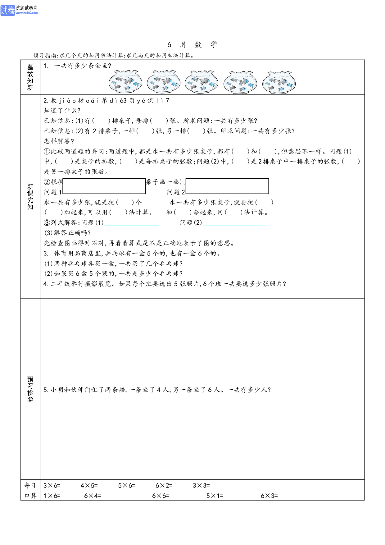 小学人教版数学2年级上册-数学预习_部分24.pdf 第1页