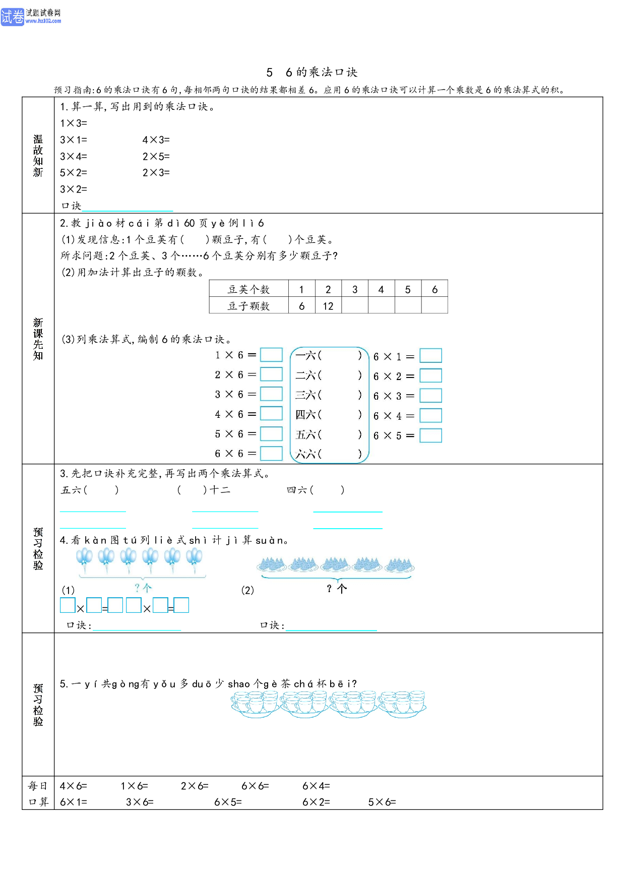 小学人教版数学2年级上册-数学预习_部分23.pdf 第1页