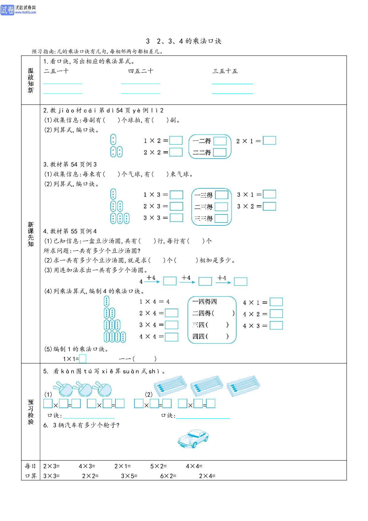 小学人教版数学2年级上册-数学预习_部分21.pdf 第1页