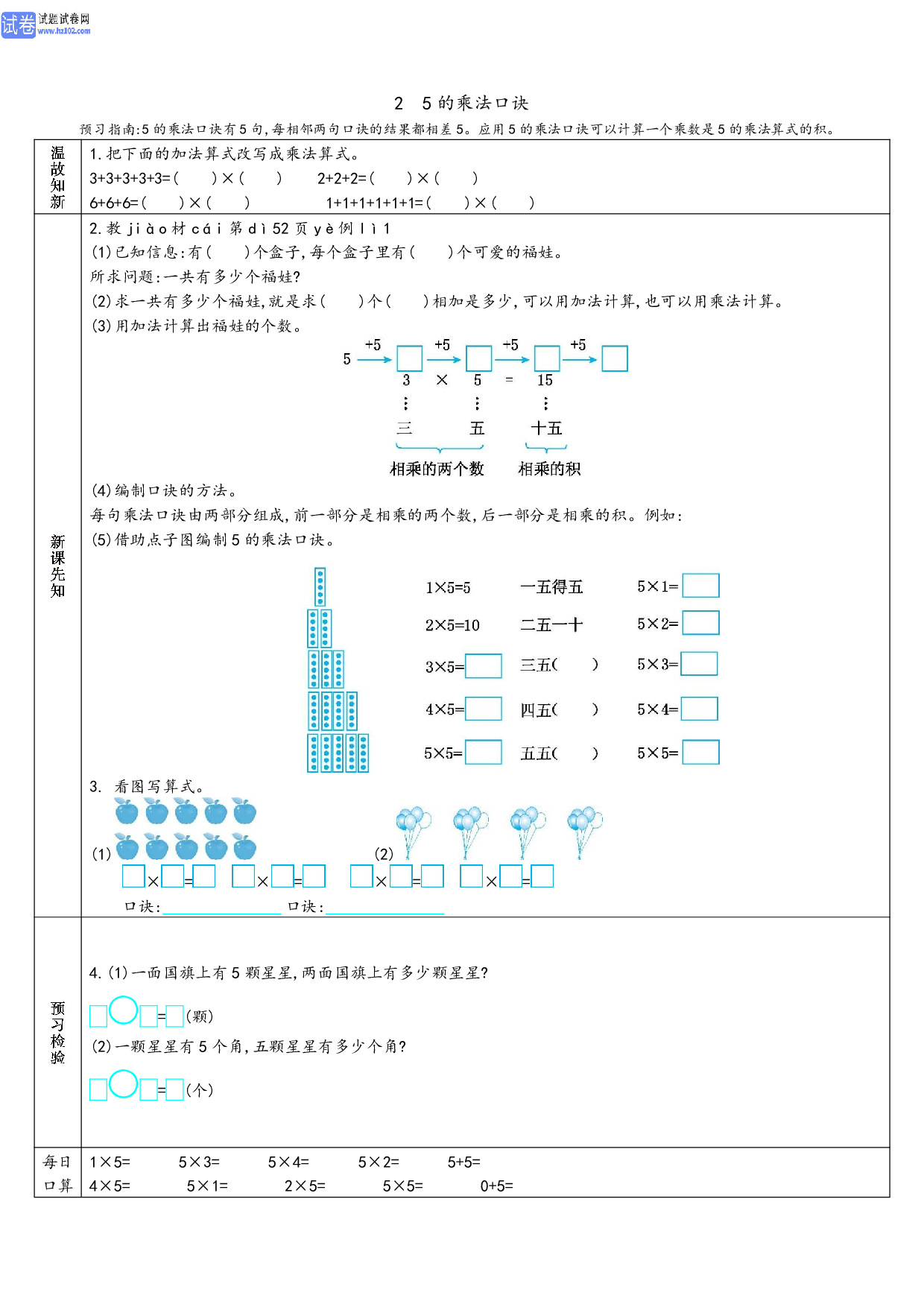 小学人教版数学2年级上册-数学预习_部分20.pdf 第1页