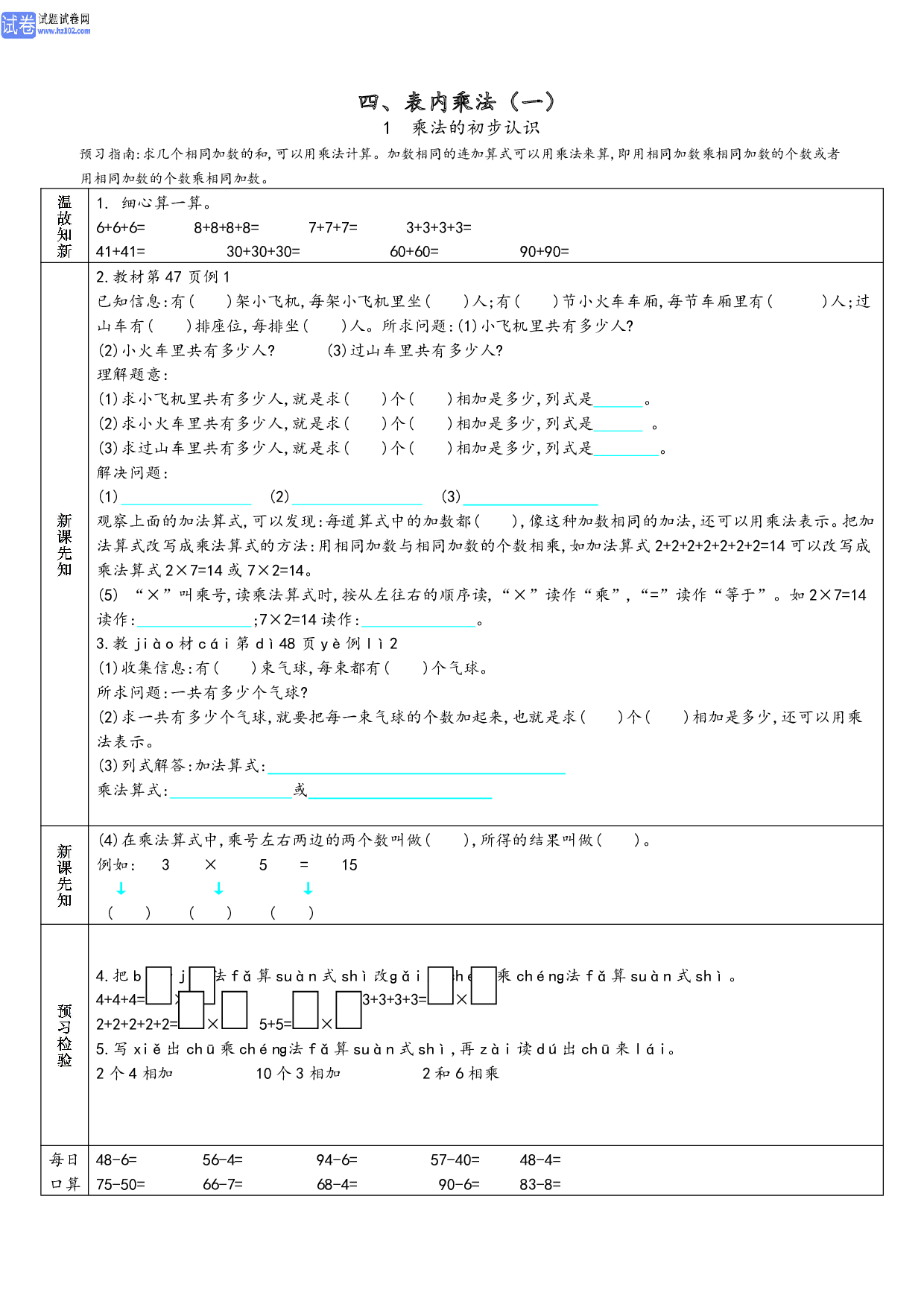 小学人教版数学2年级上册-数学预习_部分19.pdf 第1页