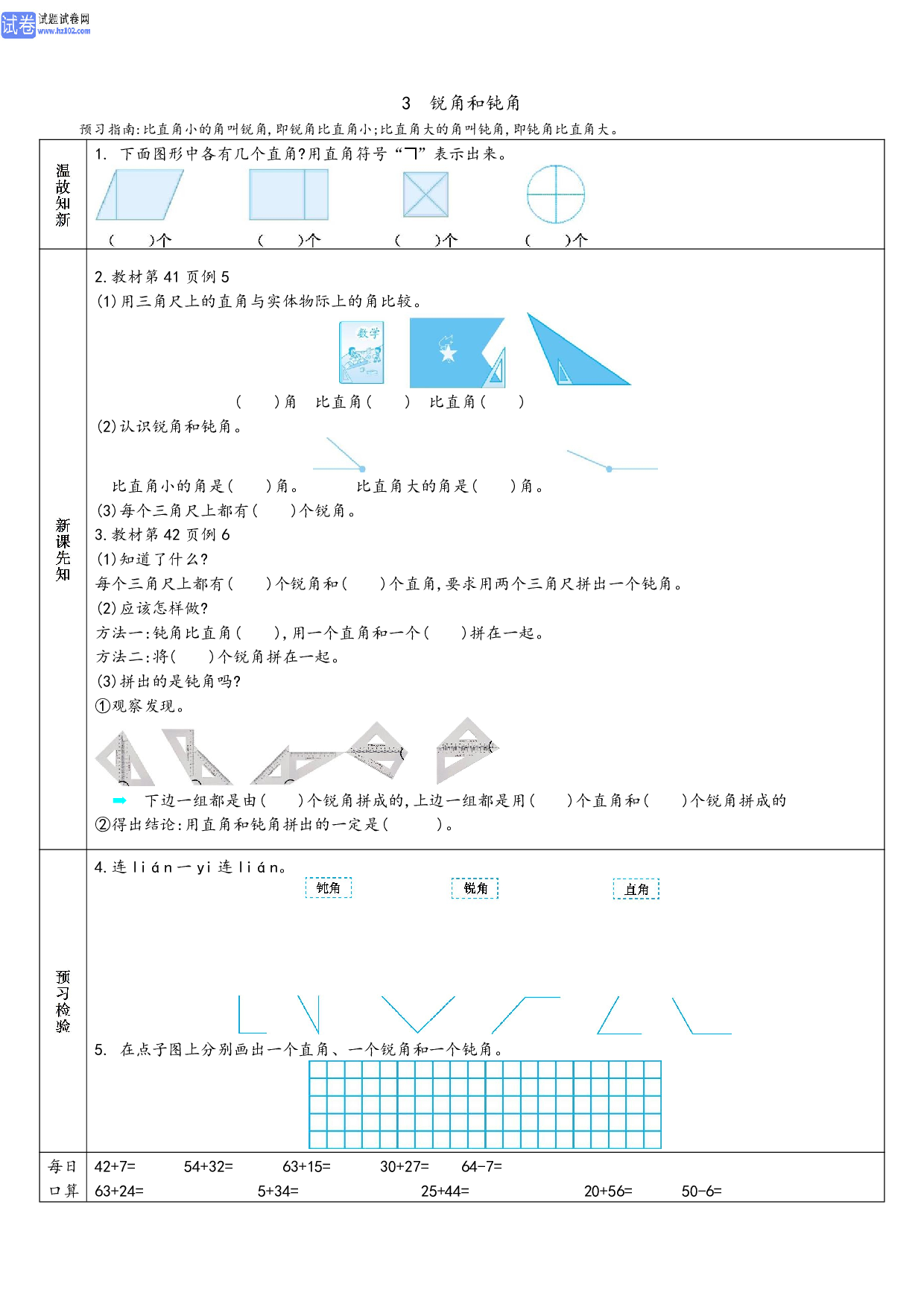 小学人教版数学2年级上册-数学预习_部分18.pdf 第1页