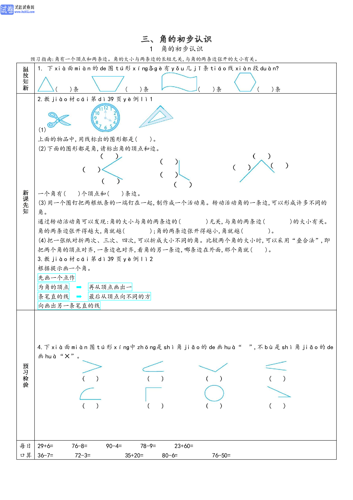 小学人教版数学2年级上册-数学预习_部分16.pdf 第1页
