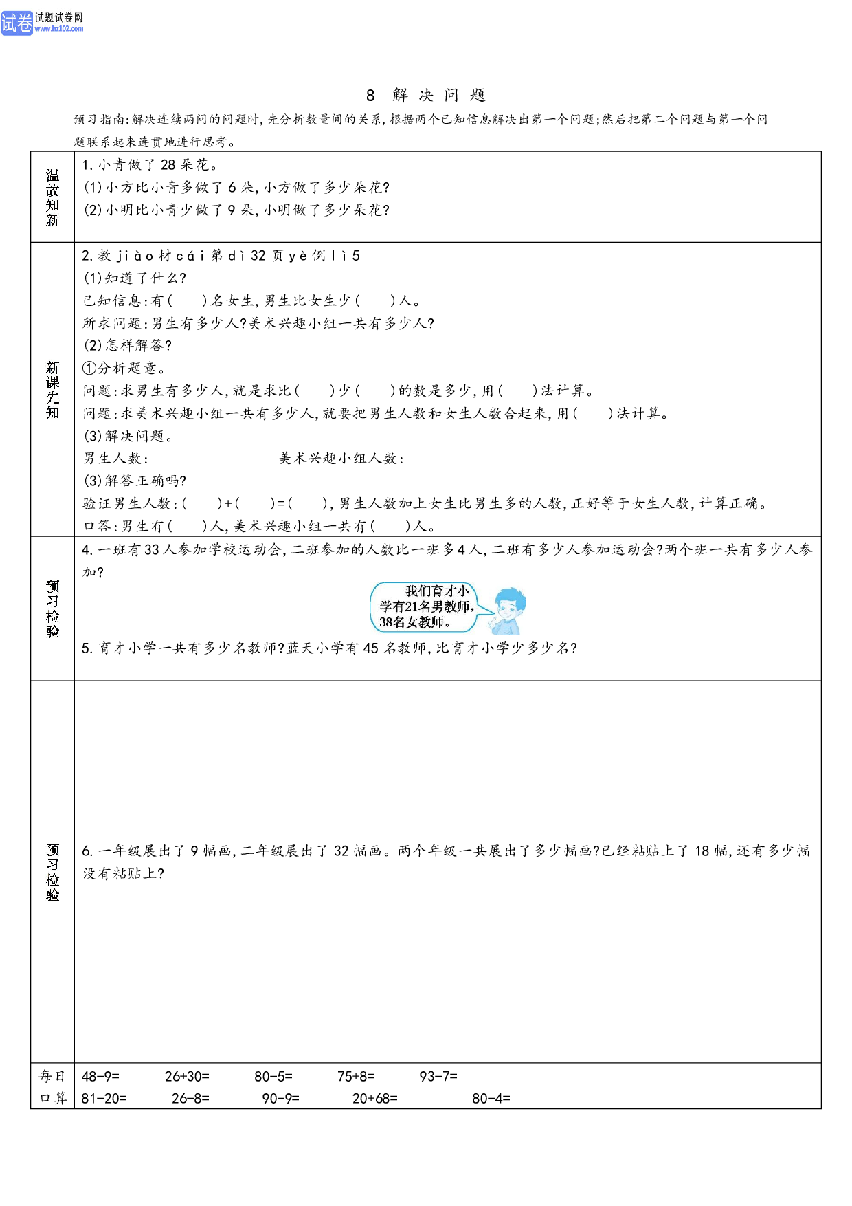 小学人教版数学2年级上册-数学预习_部分15.pdf 第1页