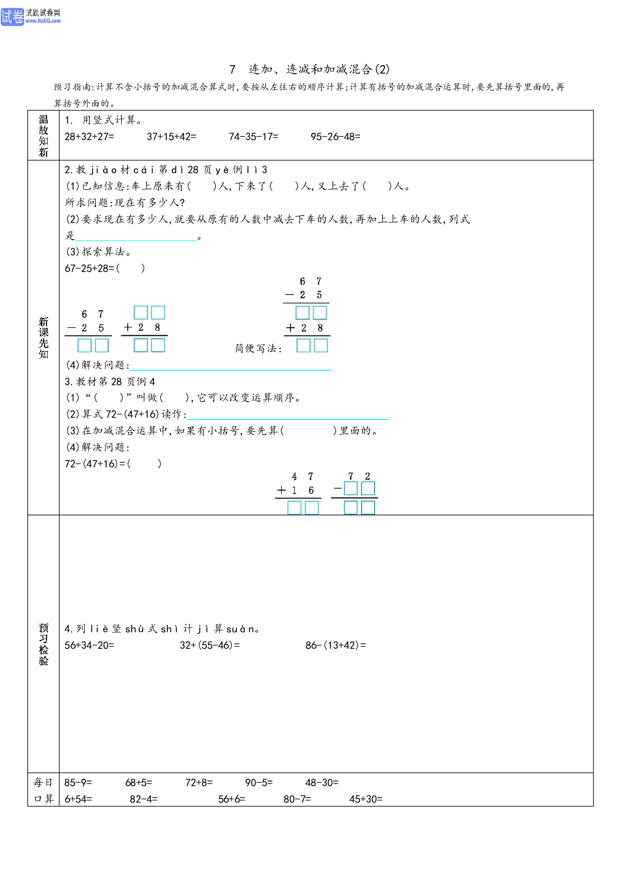 小学人教版数学2年级上册-数学预习_部分14.pdf 第1页